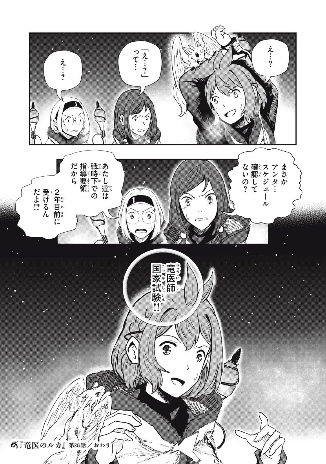 Read RYUUI NO LUCA Chapter 28.2 [High Quality / Full] - Page 15 - nicomanga.com