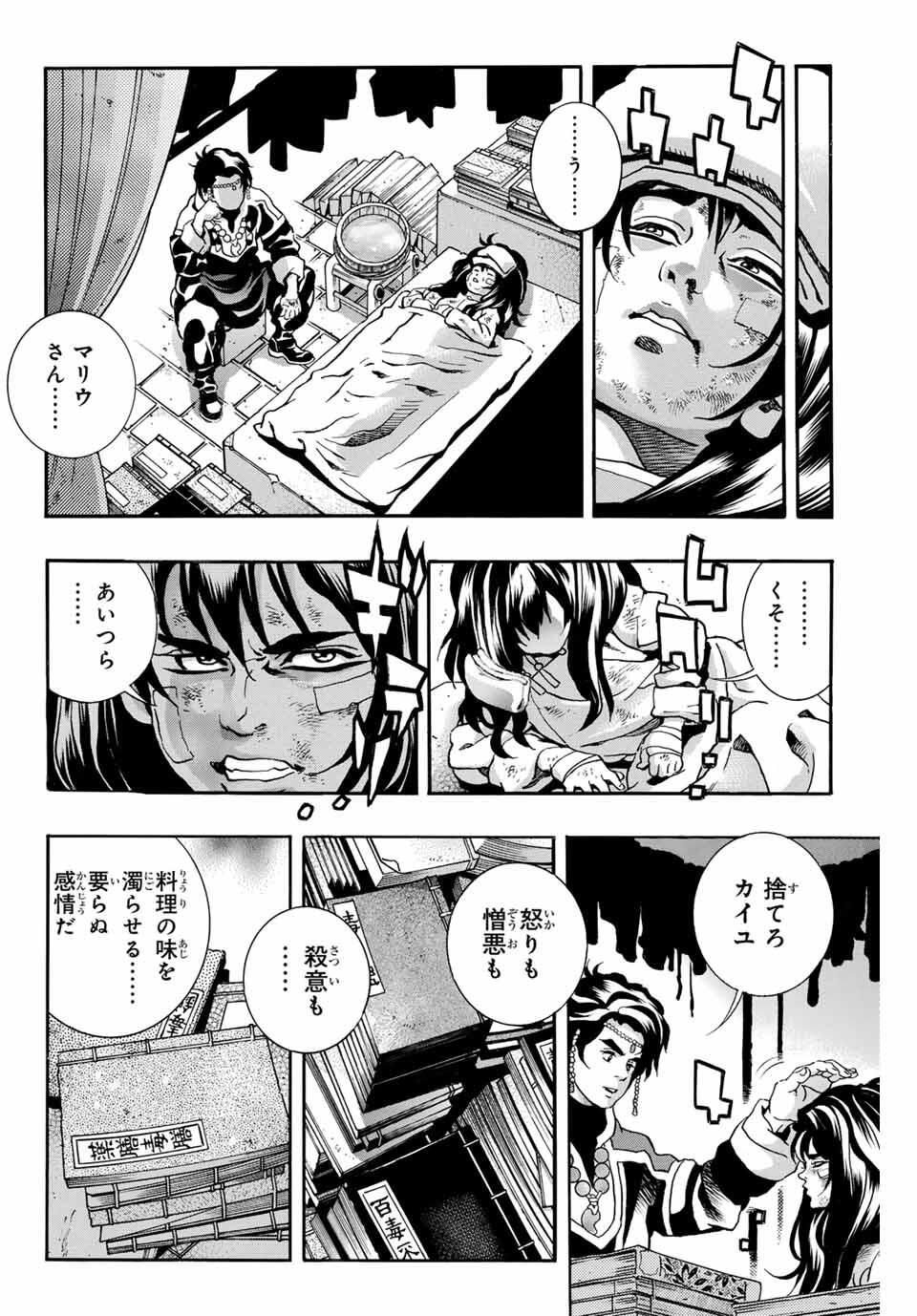 Read CHUUKA ICHIBAN! KIWAMI - RAW Chapter 184 [High Quality / Full] - Page 16 - nicomanga.com
