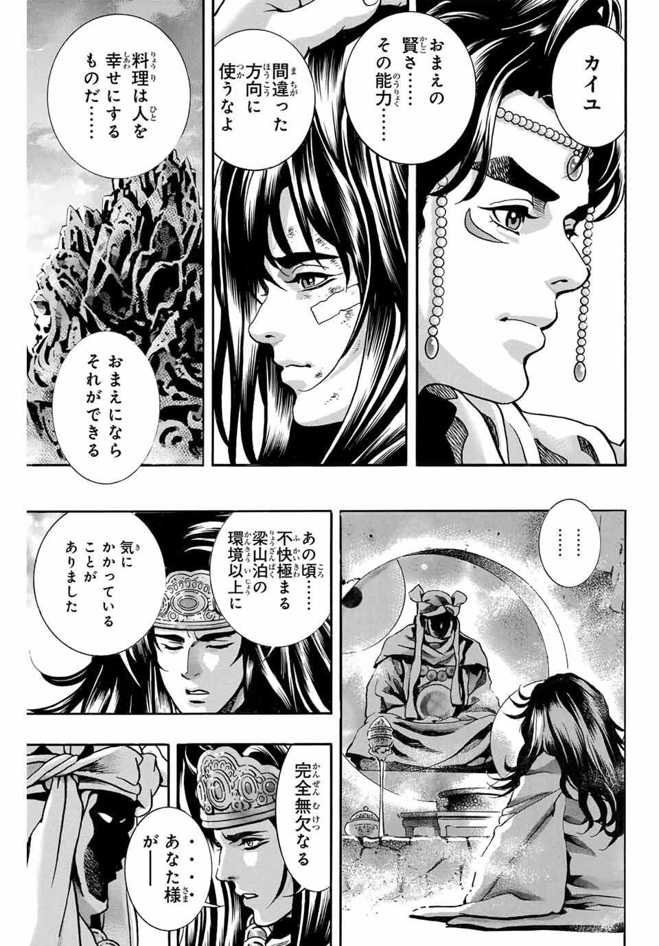 Read CHUUKA ICHIBAN! KIWAMI - RAW Chapter 184 [High Quality / Full] - Page 17 - nicomanga.com