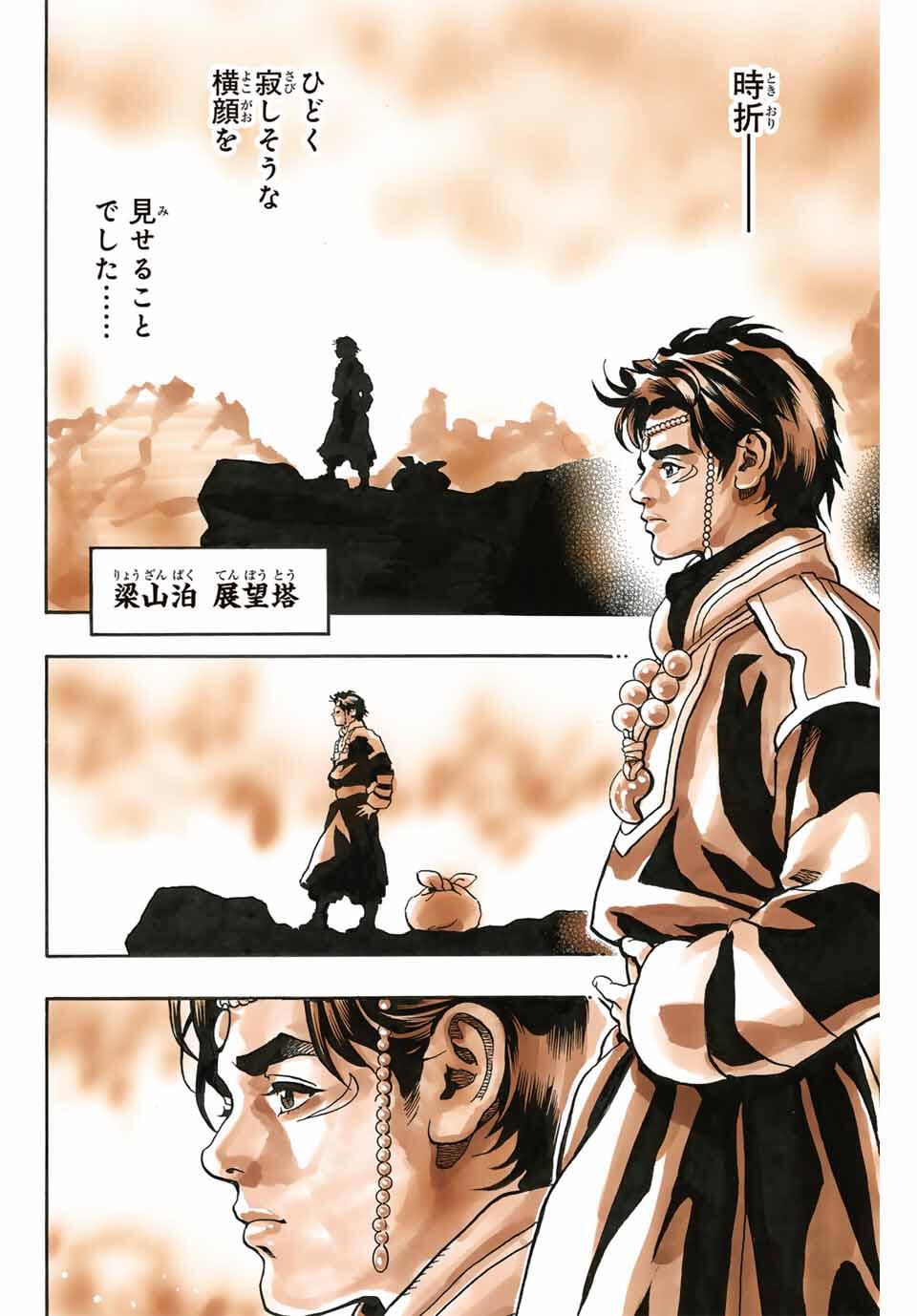 Read CHUUKA ICHIBAN! KIWAMI - RAW Chapter 184 [High Quality / Full] - Page 18 - nicomanga.com