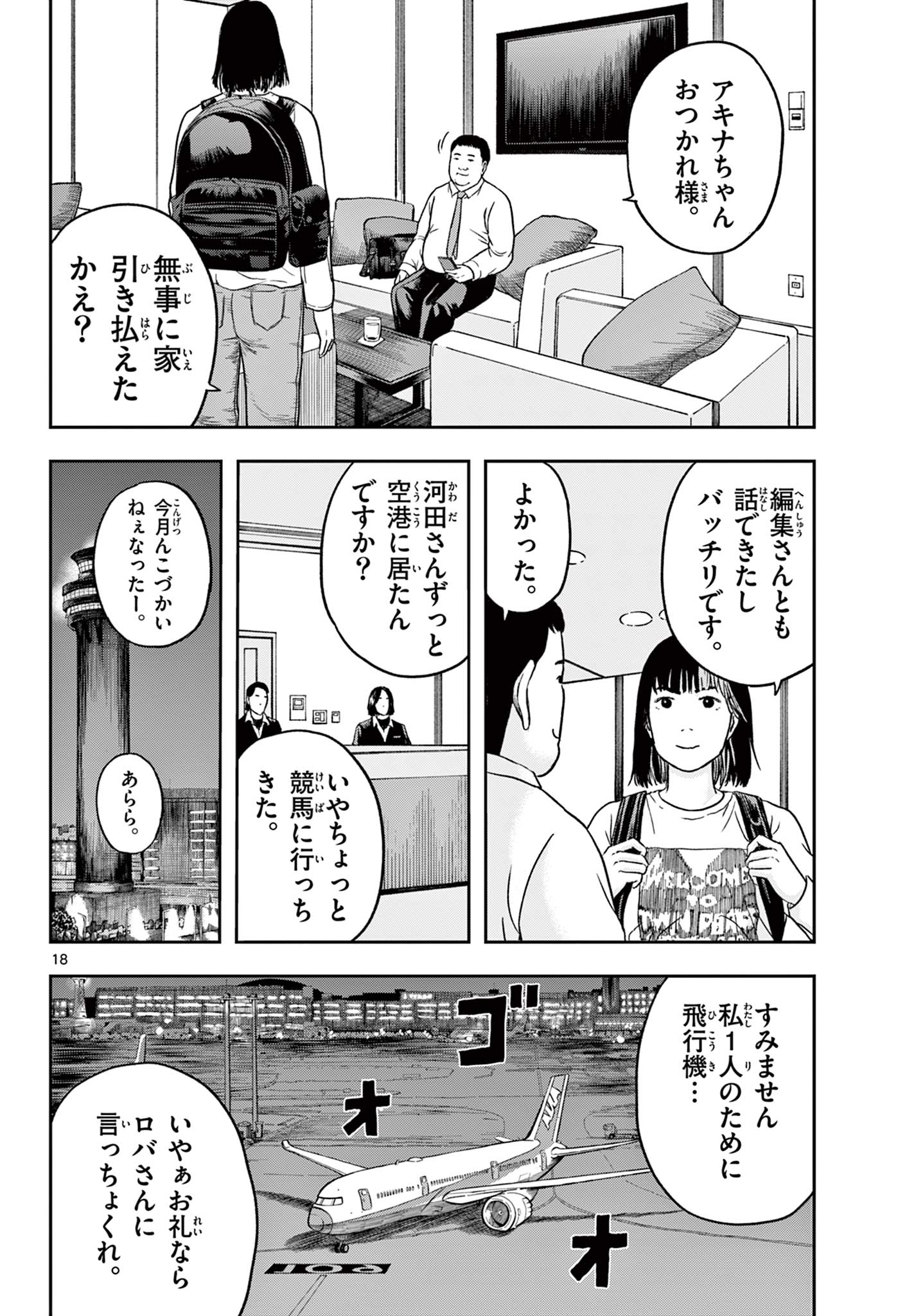 Read AKINA-CHAN KIMIGAKARU Chapter 21.1 [High Quality / Full] - Page 18 - nicomanga.net