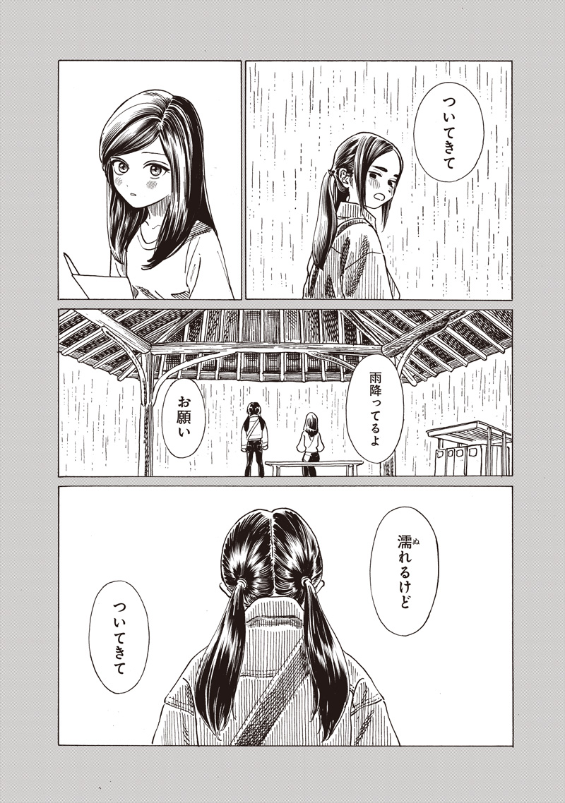 AKEBI-CHAN NO SAILOR FUKU - RAW Chapter 86 - Page 18