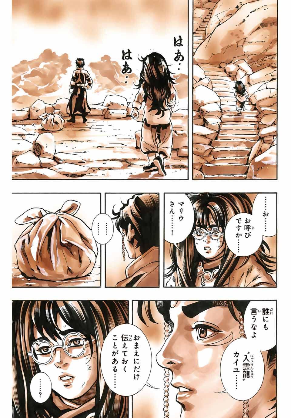 Read CHUUKA ICHIBAN! KIWAMI - RAW Chapter 184 [High Quality / Full] - Page 19 - nicomanga.com