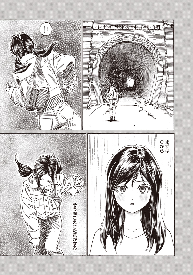 AKEBI-CHAN NO SAILOR FUKU - RAW Chapter 86 - Page 19