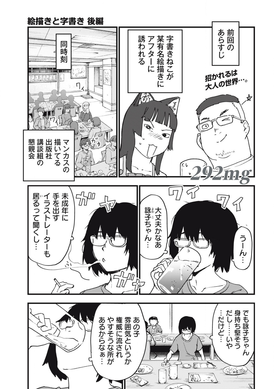 Read YANI NEKO Chapter 292 [High Quality / Full] - Page 1 - nicomanga.com