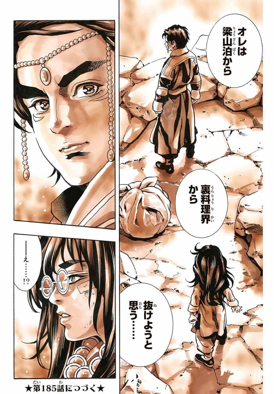 Read CHUUKA ICHIBAN! KIWAMI - RAW Chapter 184 [High Quality / Full] - Page 20 - nicomanga.com