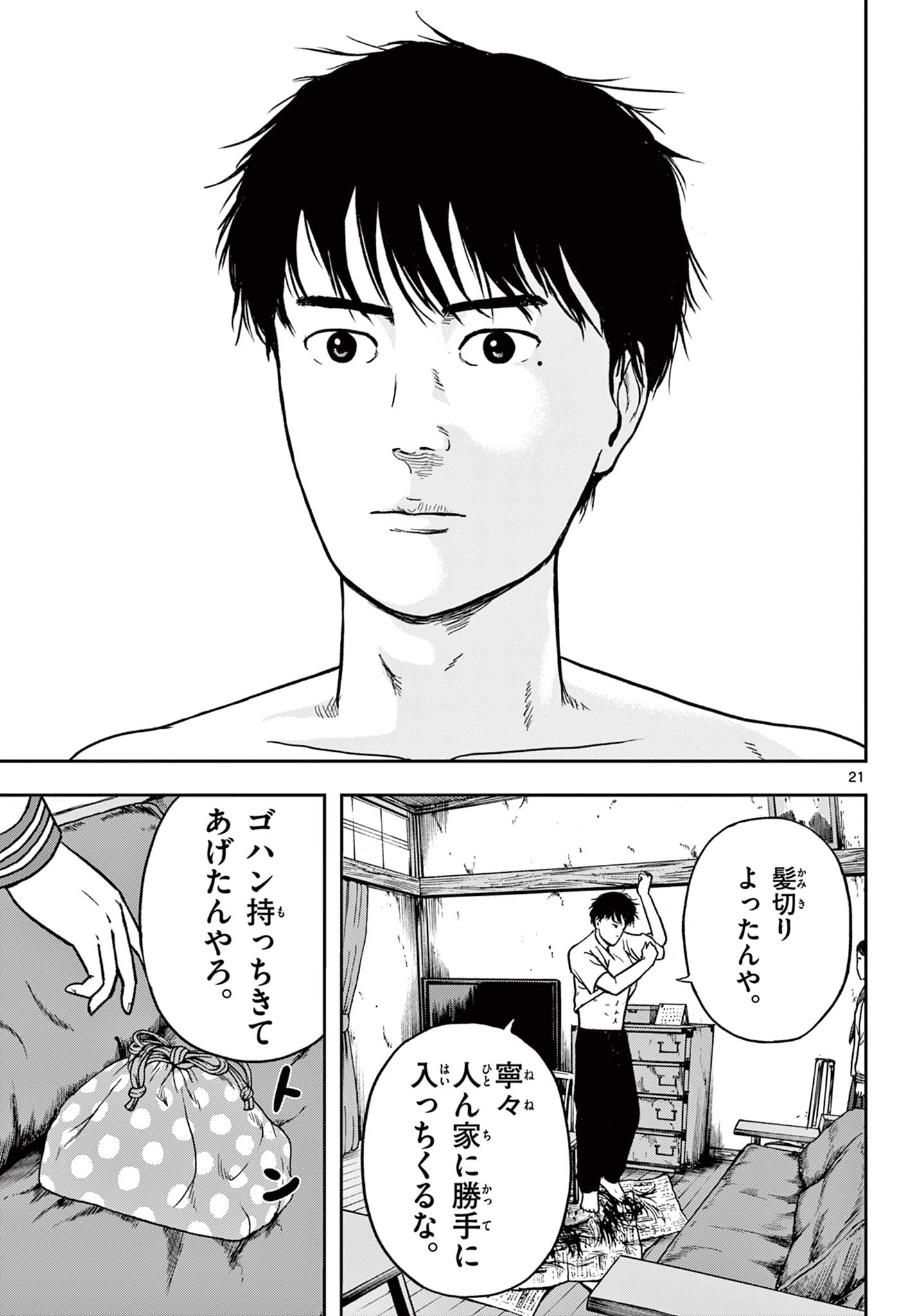 Read AKINA-CHAN KIMIGAKARU Chapter 21.1 [High Quality / Full] - Page 21 - nicomanga.net