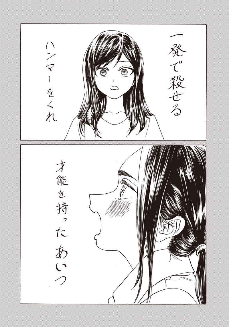 AKEBI-CHAN NO SAILOR FUKU - RAW Chapter 86 - Page 21
