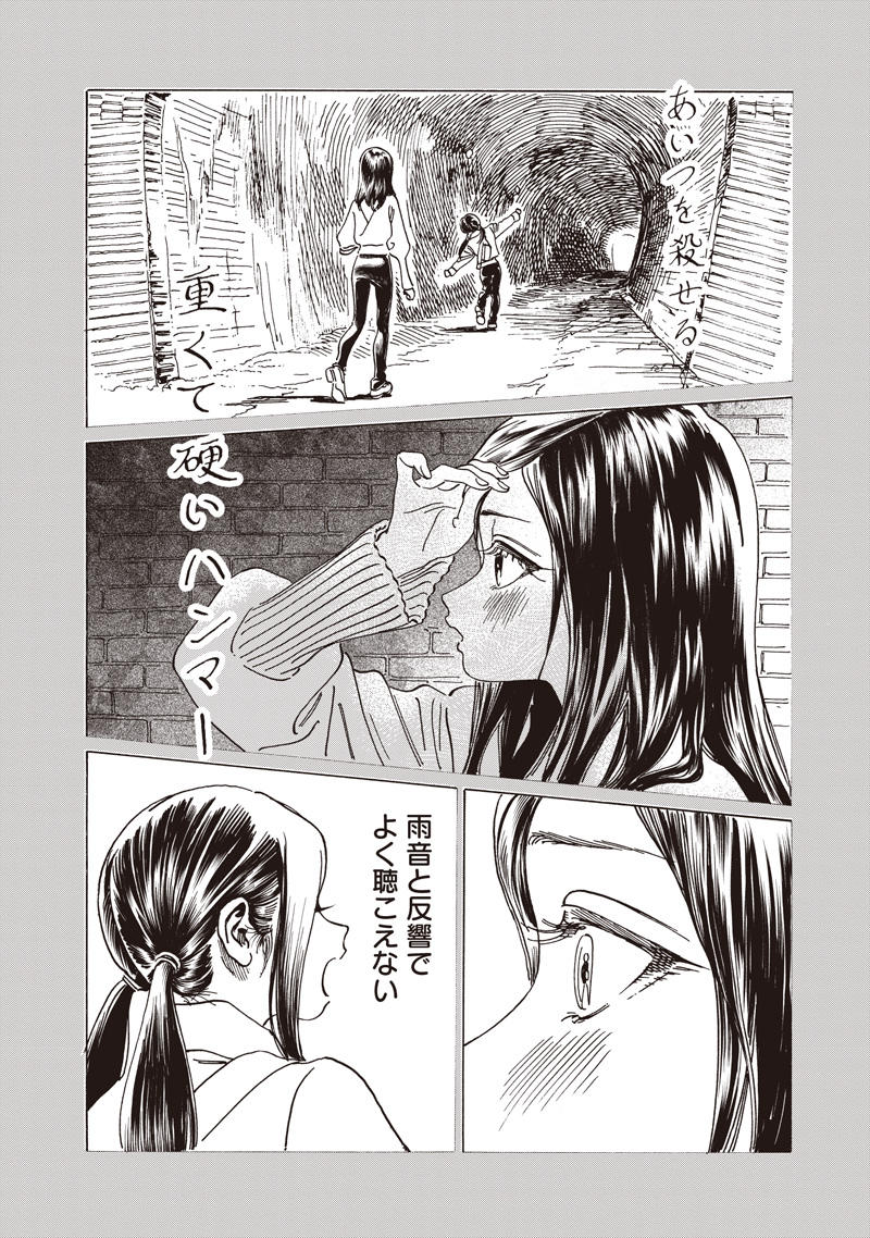 AKEBI-CHAN NO SAILOR FUKU - RAW Chapter 86 - Page 22