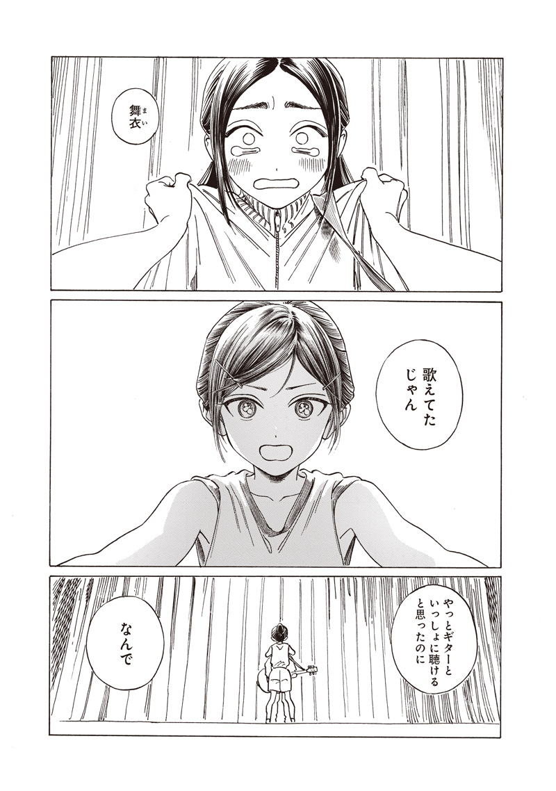 AKEBI-CHAN NO SAILOR FUKU - RAW Chapter 86 - Page 27