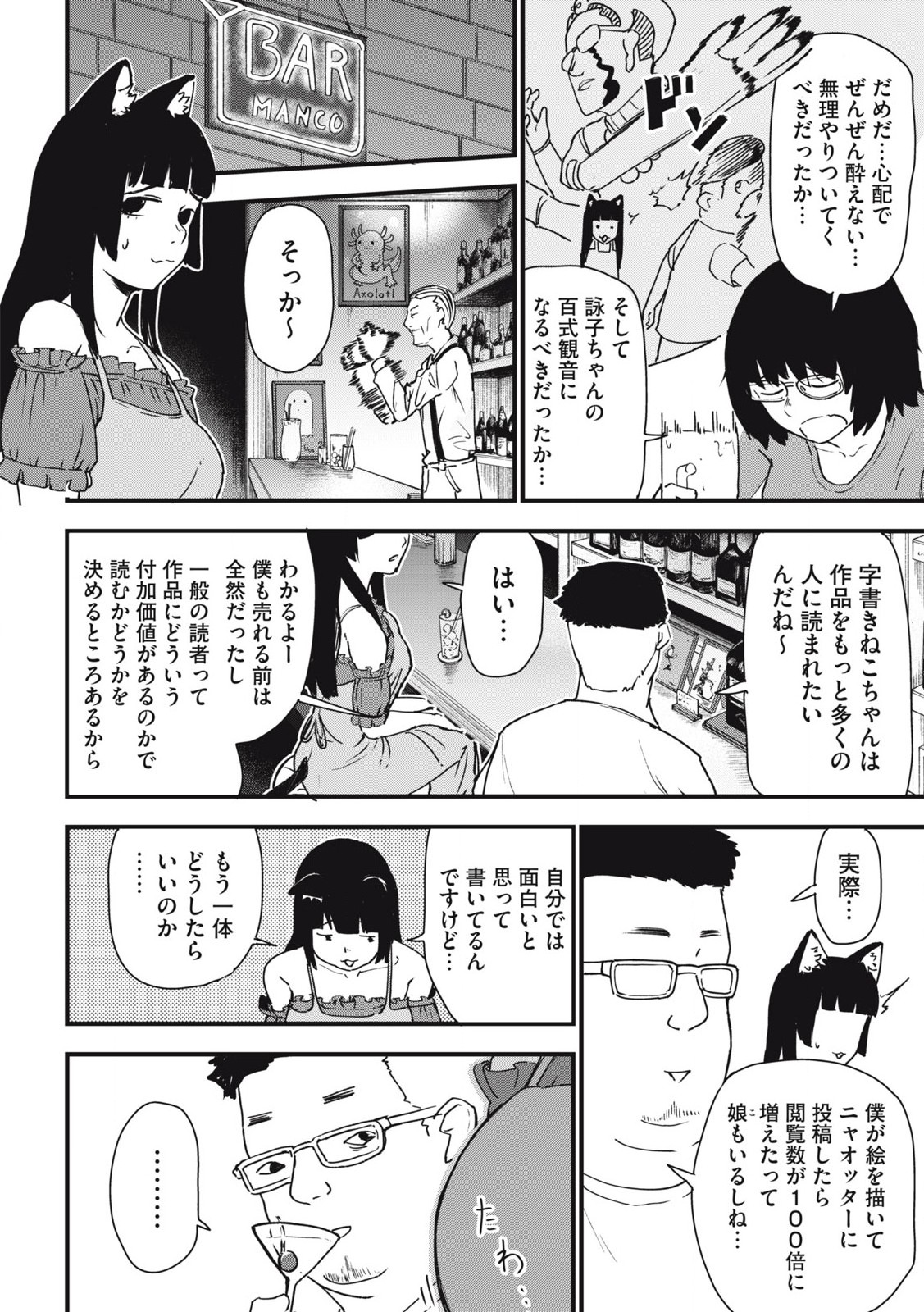 Read YANI NEKO Chapter 292 [High Quality / Full] - Page 2 - nicomanga.com
