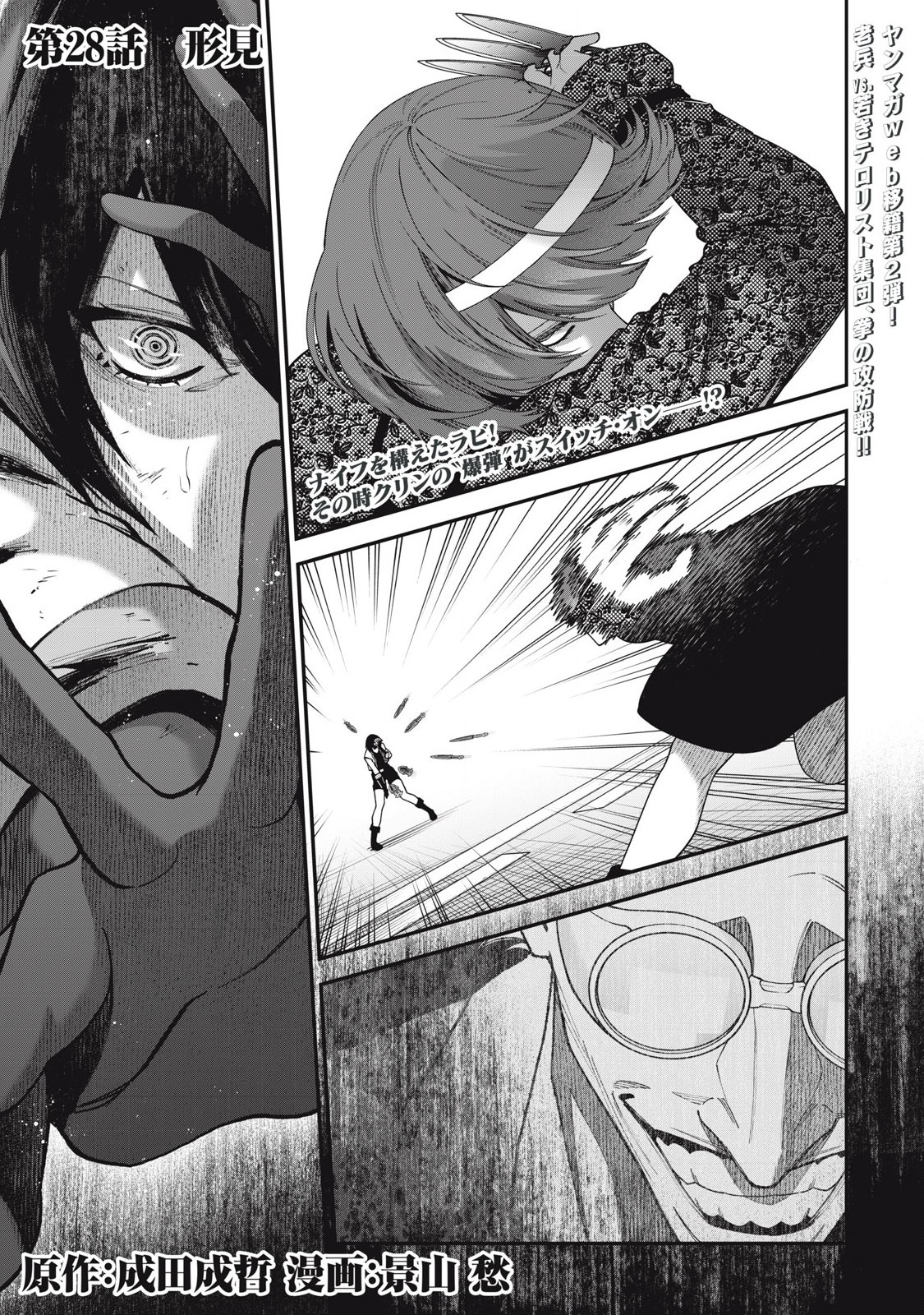 Read SHIMATSUYA SOJI Chapter 28 [High Quality / Full] - Page 1 - nicomanga.com