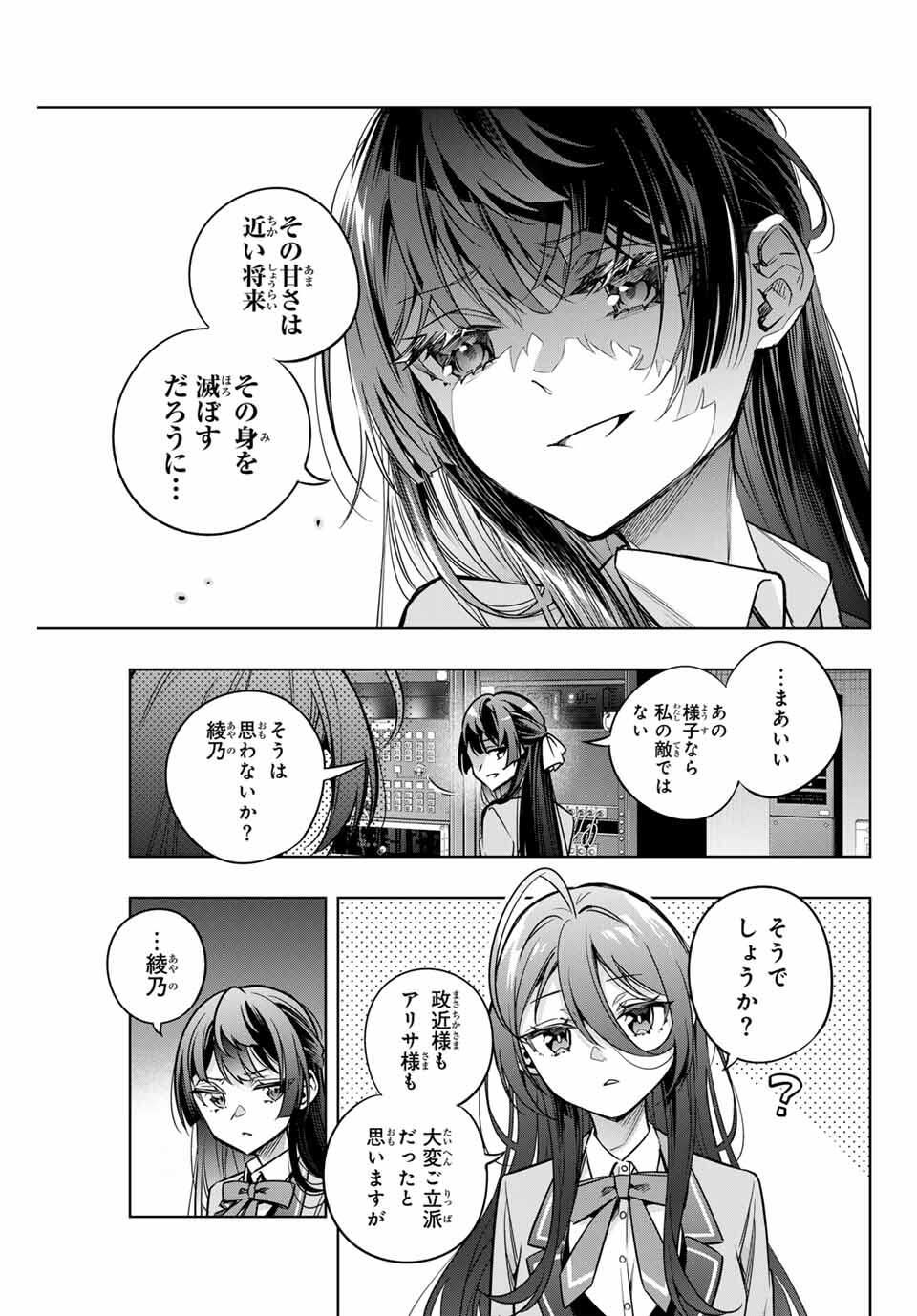 TOKIDOKI BOSOTTO ROSHIAGO DE DERERU TONARI NO ALYA-SAN Chapter 64 - Page 3
