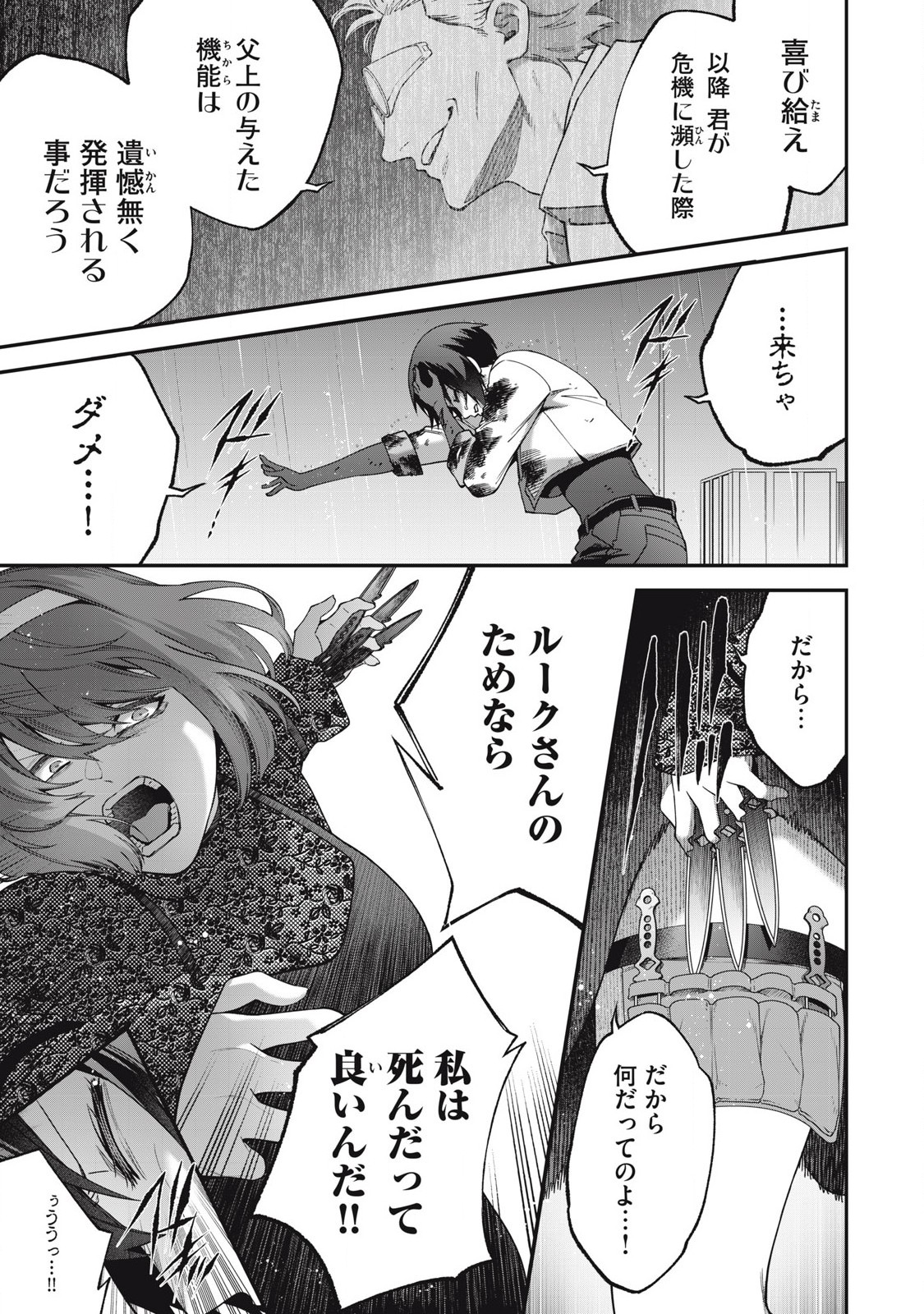 Read SHIMATSUYA SOJI Chapter 28 [High Quality / Full] - Page 3 - nicomanga.com