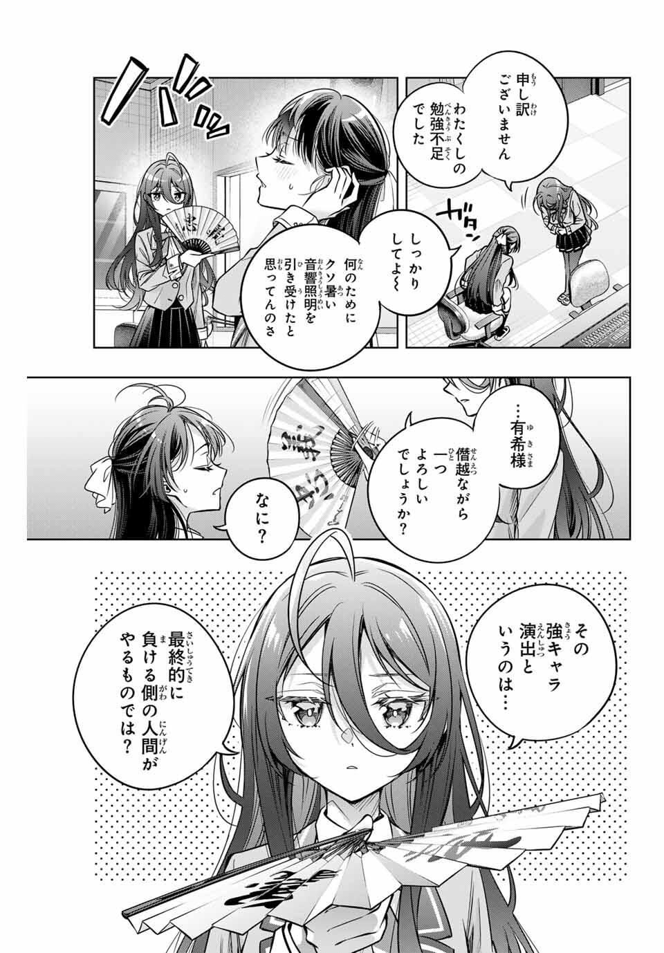 TOKIDOKI BOSOTTO ROSHIAGO DE DERERU TONARI NO ALYA-SAN Chapter 64 - Page 5