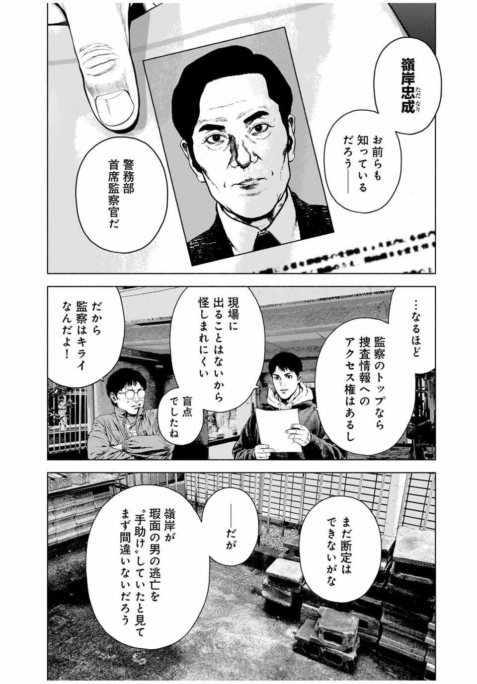 Read FURITSUMORE KODOKU NA SHI YO Chapter 74.1 [High Quality / Full] - Page 8 - nicomanga.net