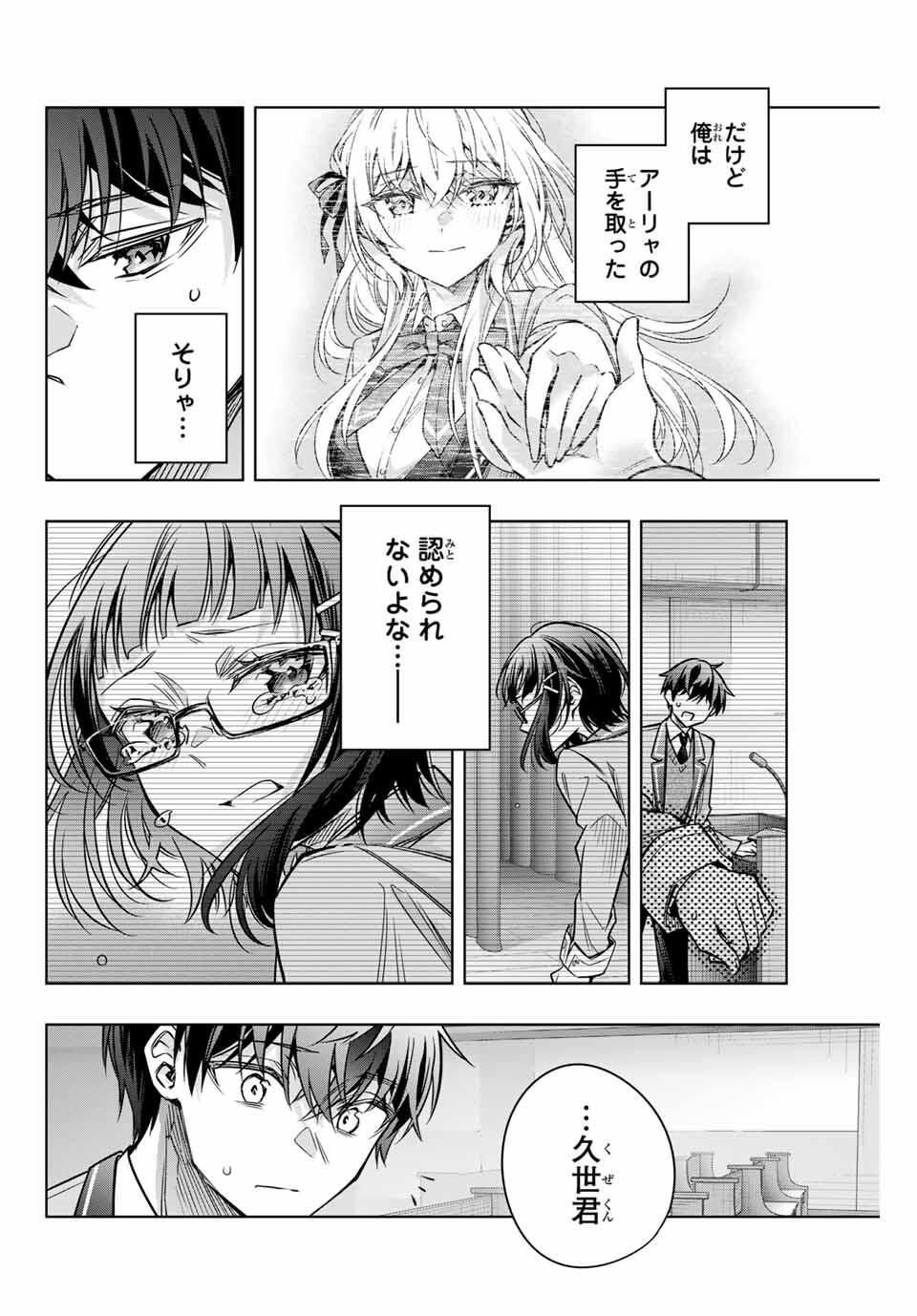 TOKIDOKI BOSOTTO ROSHIAGO DE DERERU TONARI NO ALYA-SAN Chapter 64 - Page 12