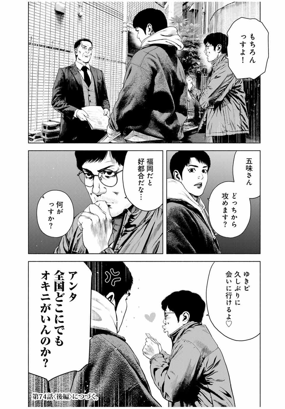 Read FURITSUMORE KODOKU NA SHI YO Chapter 74.1 [High Quality / Full] - Page 12 - nicomanga.net
