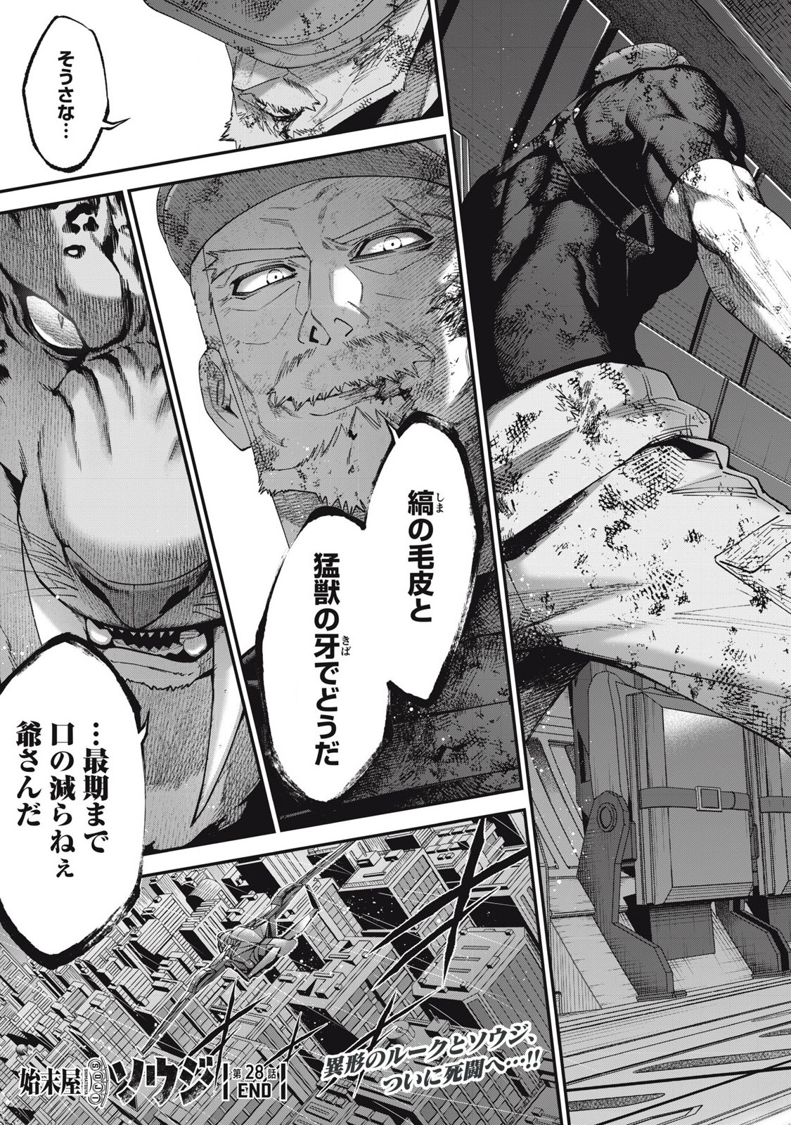 Read SHIMATSUYA SOJI Chapter 28 [High Quality / Full] - Page 15 - nicomanga.com