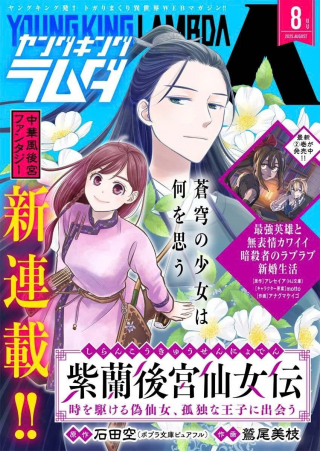 Shiran Koukyou Den - Toki Wo Kakeru Nise Sennyo, Kodoku Na Ouji Ni Deau