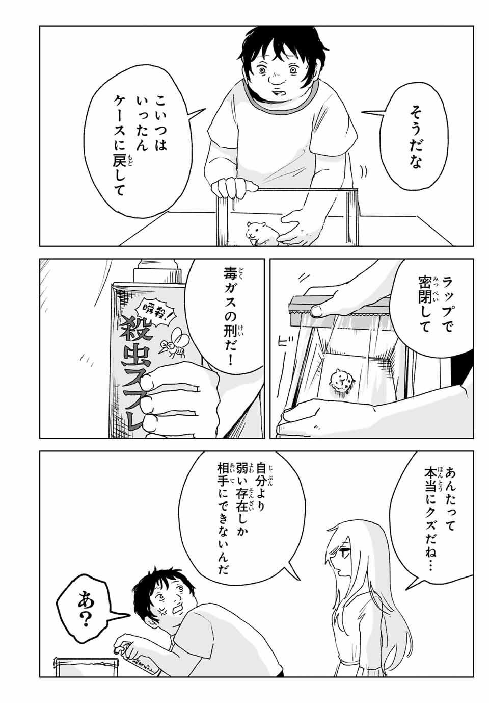 Read MII-CHAN TO YAMADA-SAN Chapter 21.2 [High Quality / Full] - Page 1 - nicomanga.com