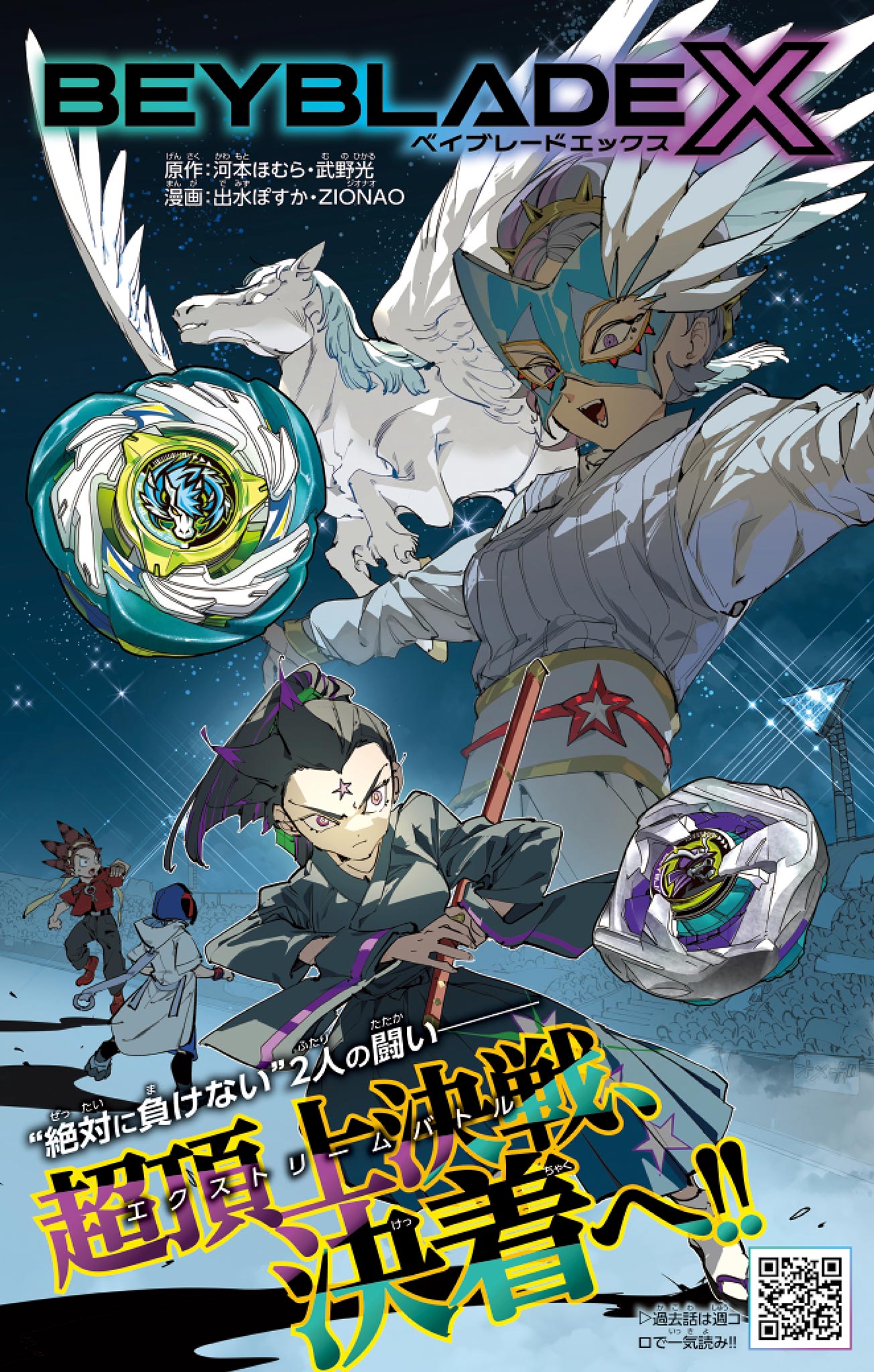 Read BEYBLADE X Chapter 28.1 [High Quality / Full] - Page 1 - nicomanga.com