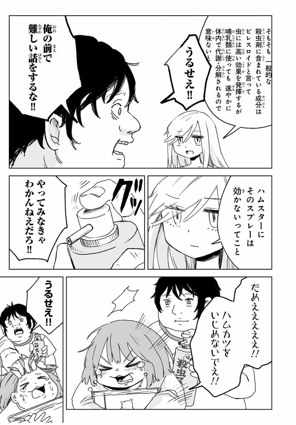 Read MII-CHAN TO YAMADA-SAN Chapter 21.2 [High Quality / Full] - Page 2 - nicomanga.com
