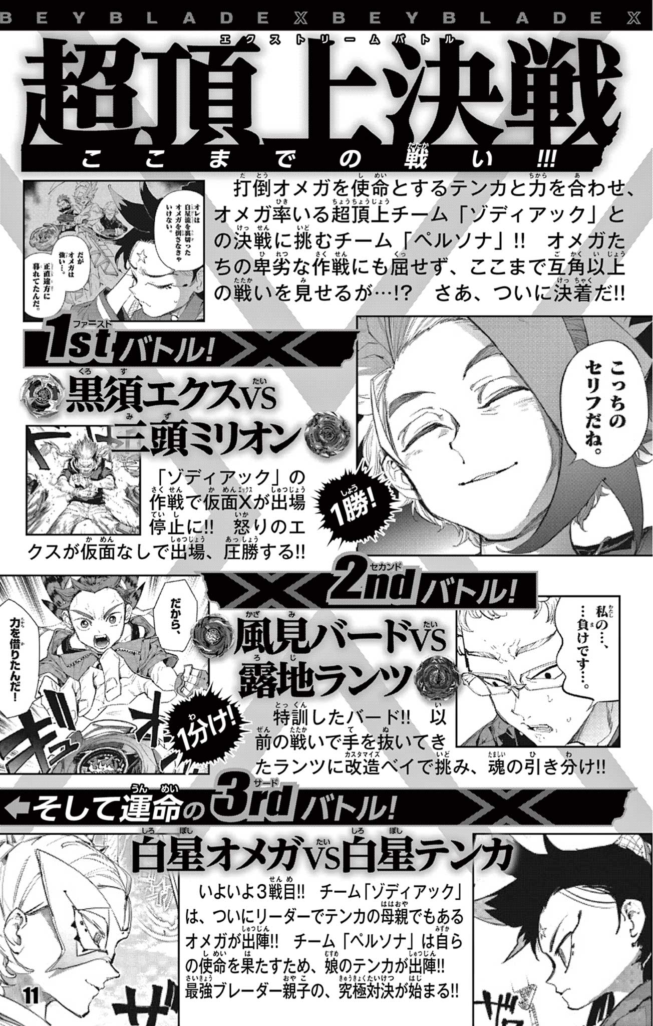 Read BEYBLADE X Chapter 28.1 [High Quality / Full] - Page 2 - nicomanga.com