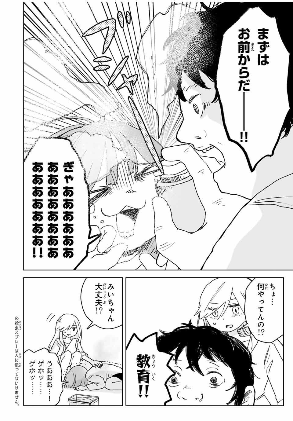 Read MII-CHAN TO YAMADA-SAN Chapter 21.2 [High Quality / Full] - Page 3 - nicomanga.com