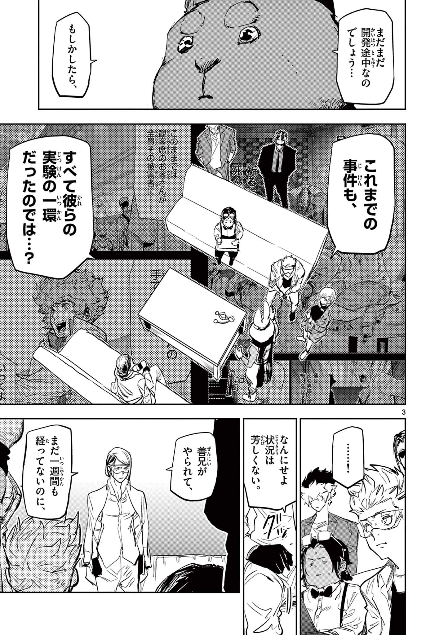 Read SAIKO AIZU Chapter 49 [High Quality / Full] - Page 3 - nicomanga.com