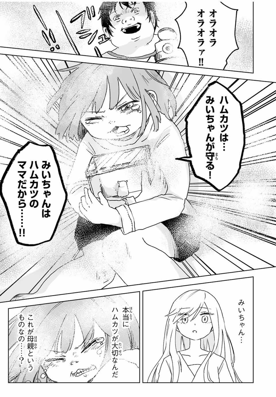 Read MII-CHAN TO YAMADA-SAN Chapter 21.2 [High Quality / Full] - Page 4 - nicomanga.com