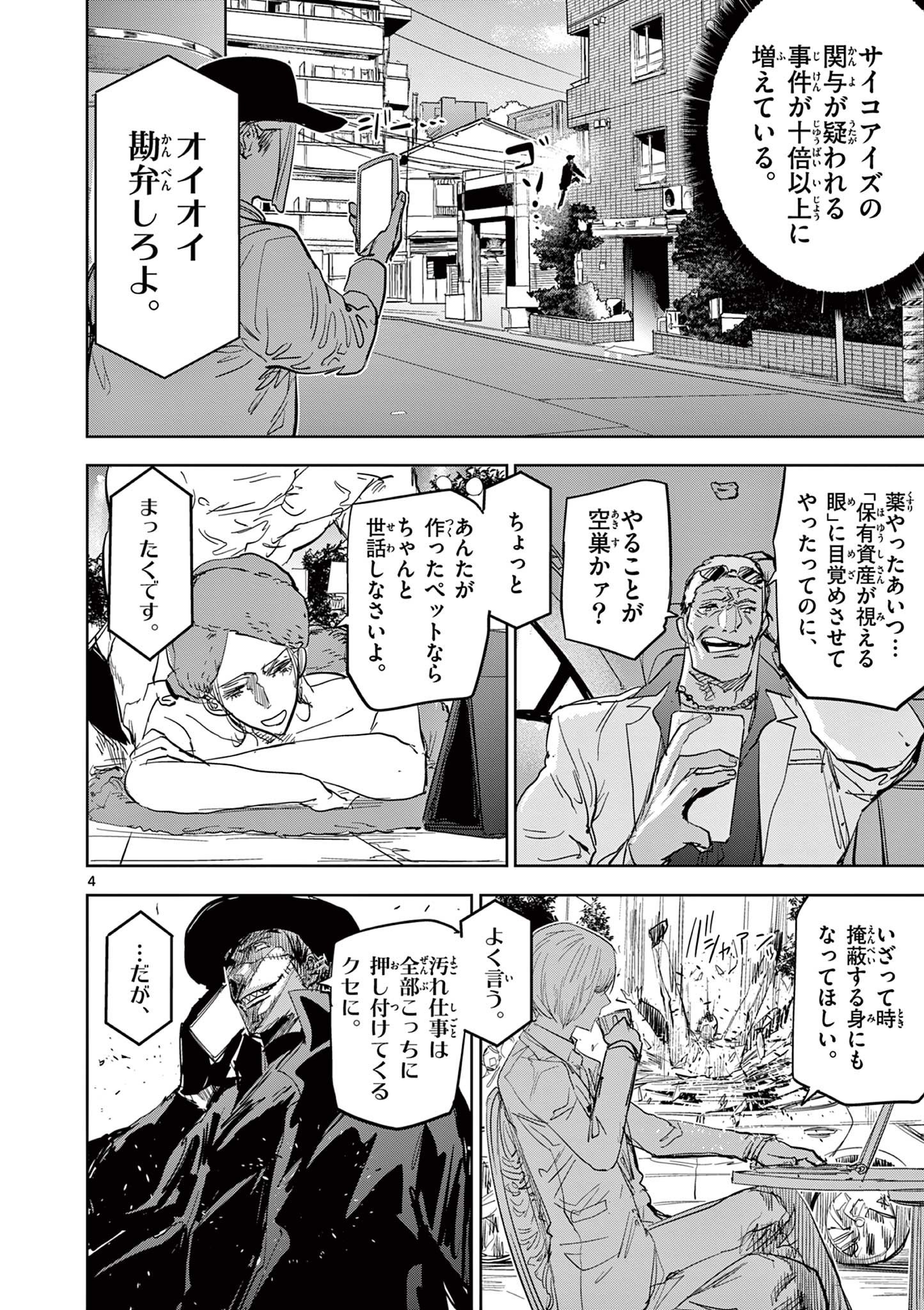 Read SAIKO AIZU Chapter 49 [High Quality / Full] - Page 4 - nicomanga.com