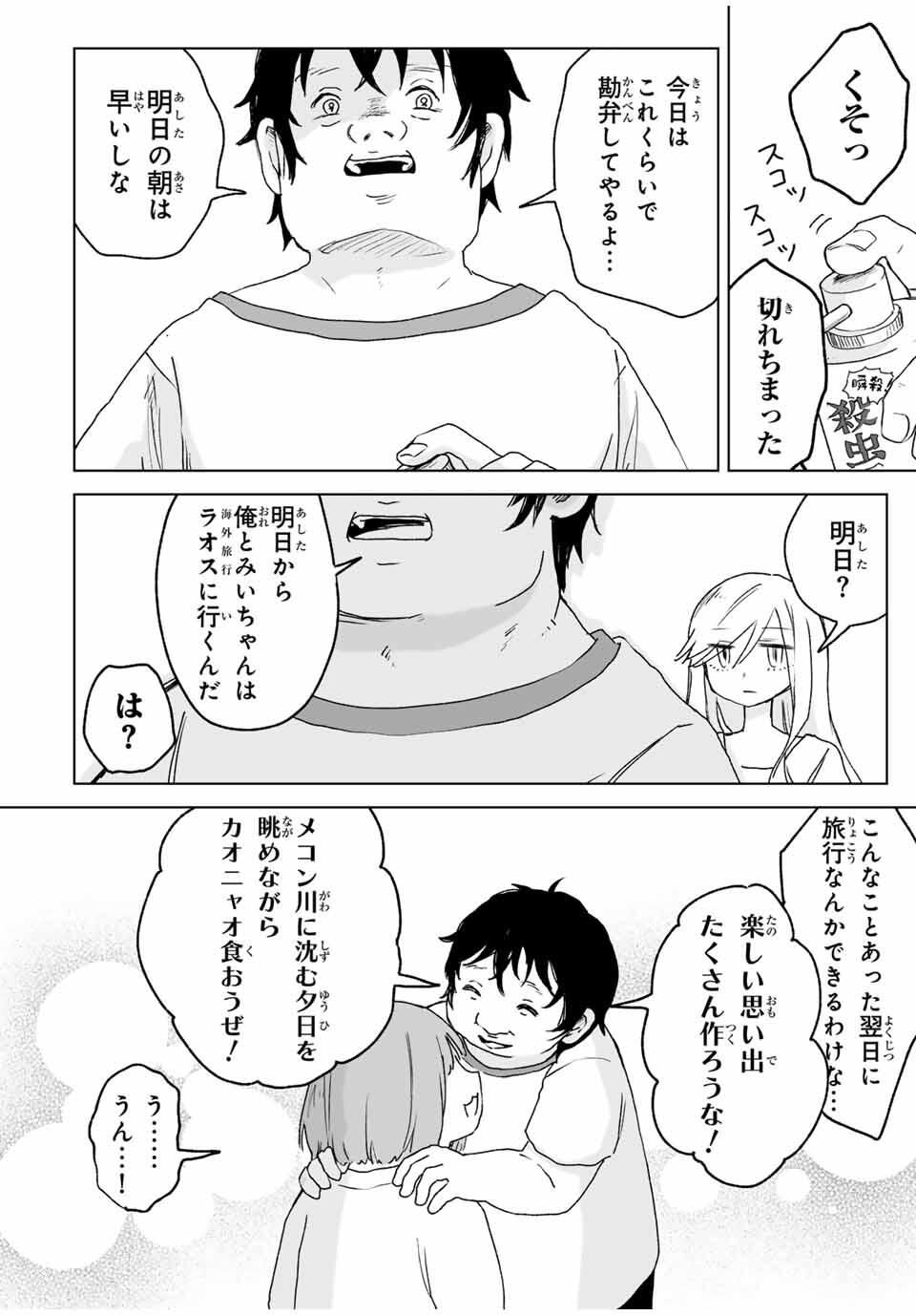 Read MII-CHAN TO YAMADA-SAN Chapter 21.2 [High Quality / Full] - Page 5 - nicomanga.com