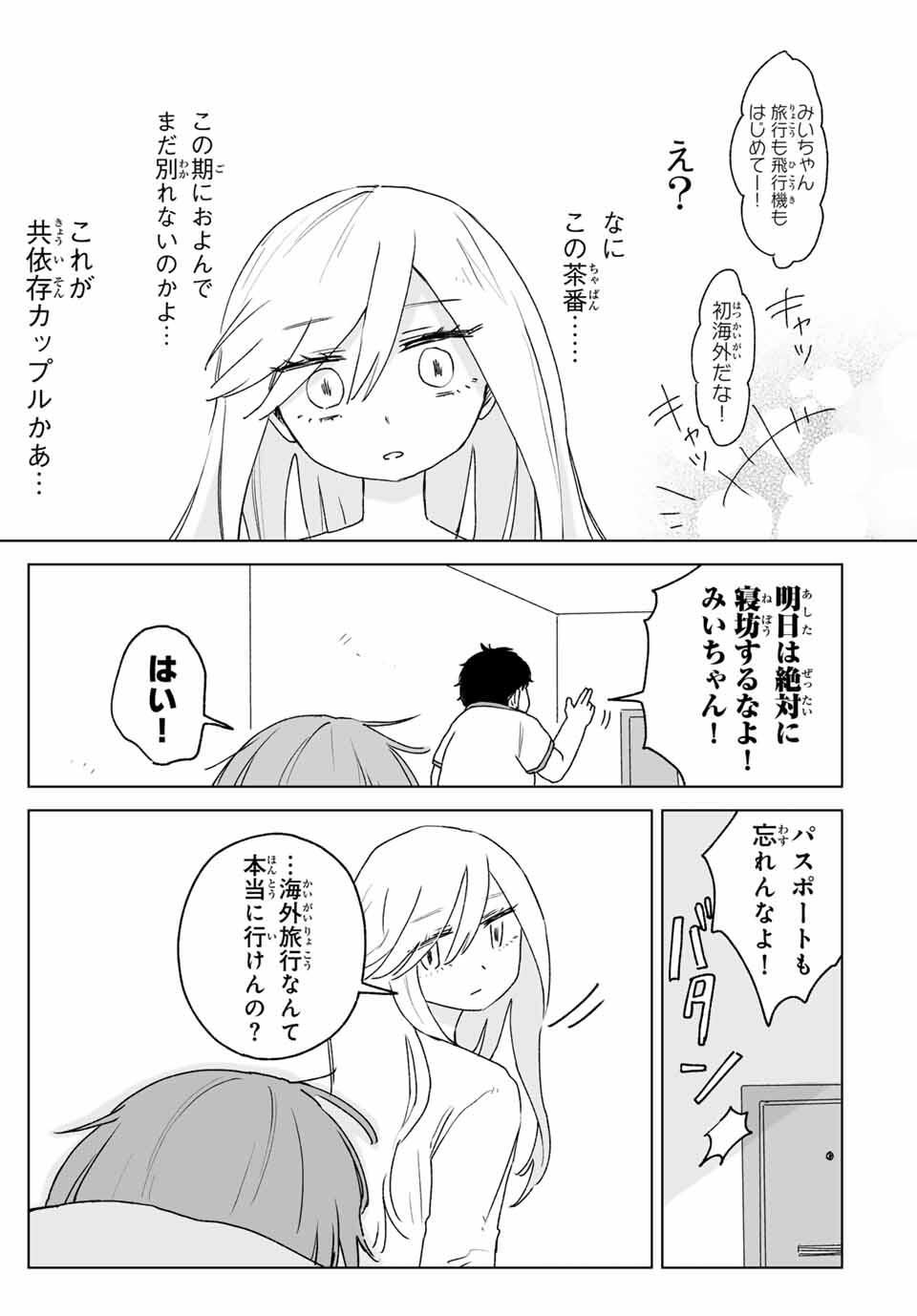 Read MII-CHAN TO YAMADA-SAN Chapter 21.2 [High Quality / Full] - Page 6 - nicomanga.com