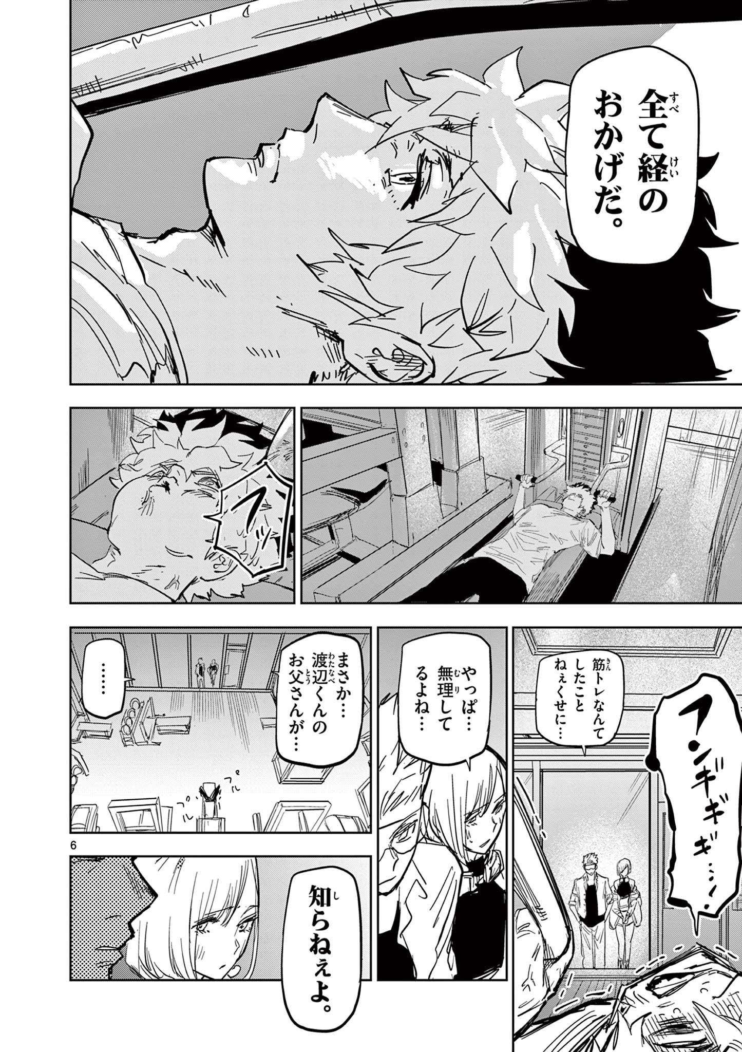 Read SAIKO AIZU Chapter 49 [High Quality / Full] - Page 6 - nicomanga.com