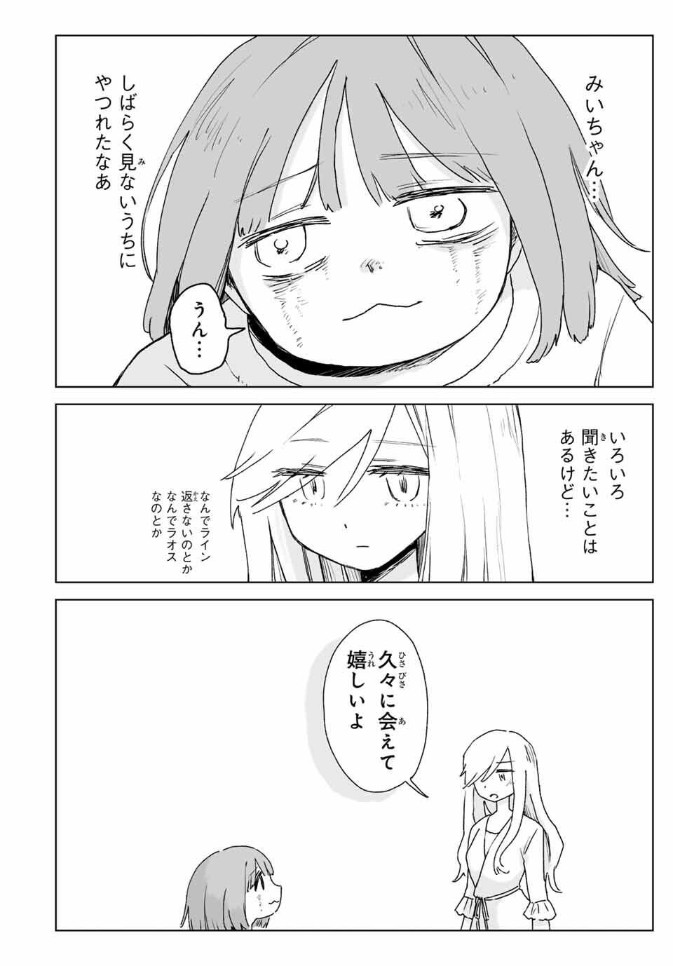 Read MII-CHAN TO YAMADA-SAN Chapter 21.2 [High Quality / Full] - Page 7 - nicomanga.com