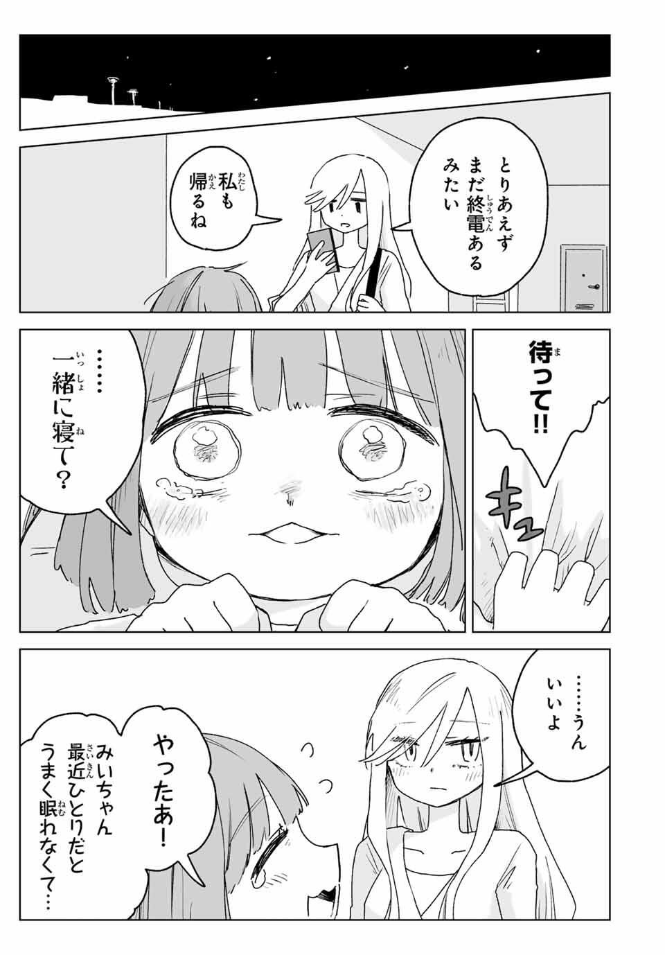 Read MII-CHAN TO YAMADA-SAN Chapter 21.2 [High Quality / Full] - Page 8 - nicomanga.com