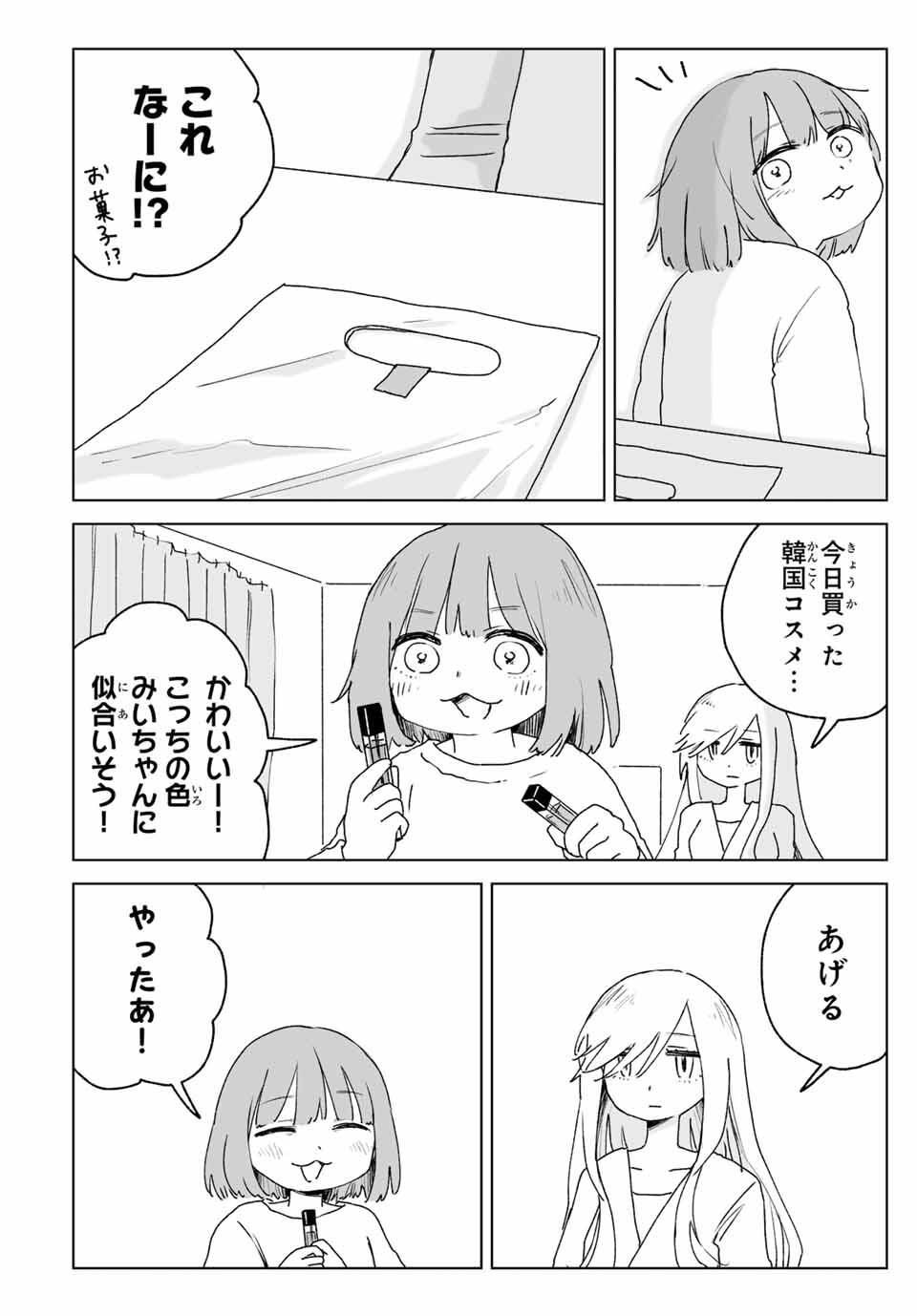 Read MII-CHAN TO YAMADA-SAN Chapter 21.2 [High Quality / Full] - Page 9 - nicomanga.com