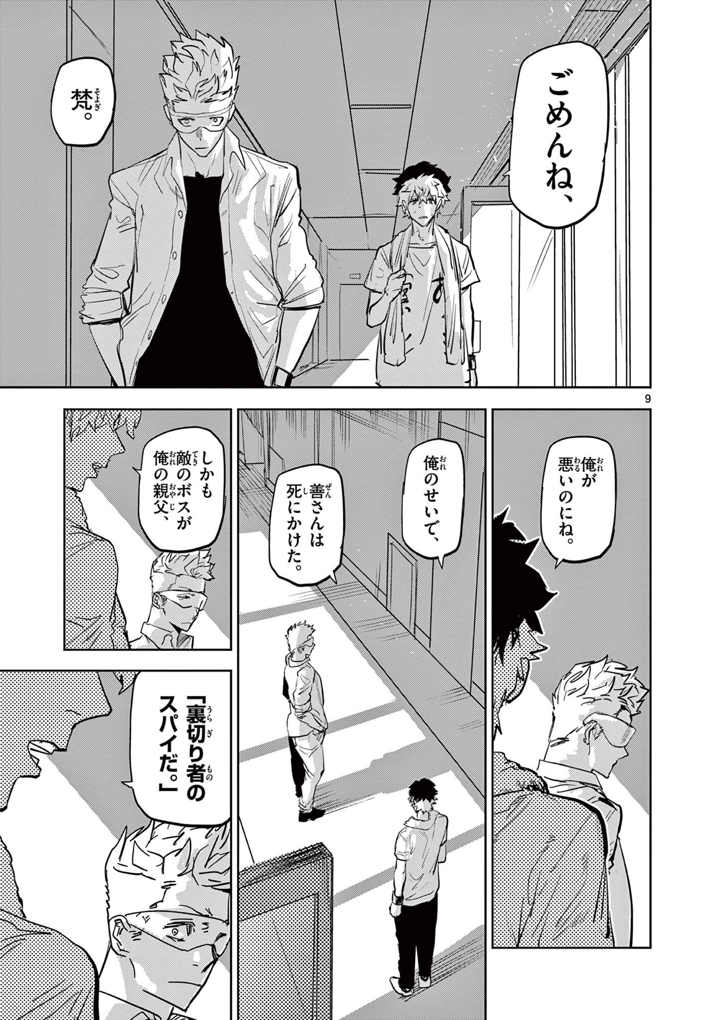 Read SAIKO AIZU Chapter 49 [High Quality / Full] - Page 9 - nicomanga.com
