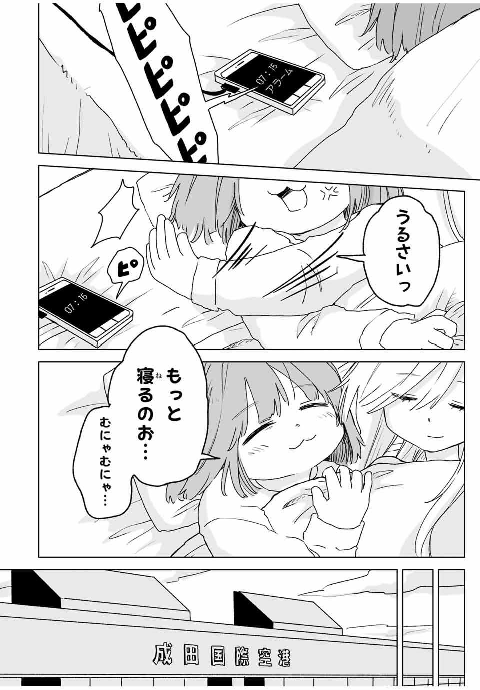 Read MII-CHAN TO YAMADA-SAN Chapter 21.2 [High Quality / Full] - Page 11 - nicomanga.com