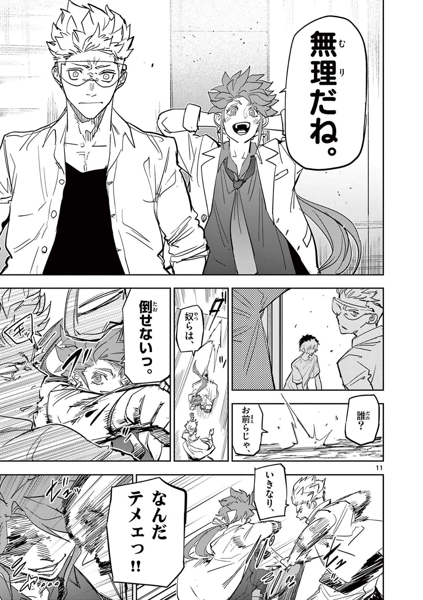 Read SAIKO AIZU Chapter 49 [High Quality / Full] - Page 11 - nicomanga.com