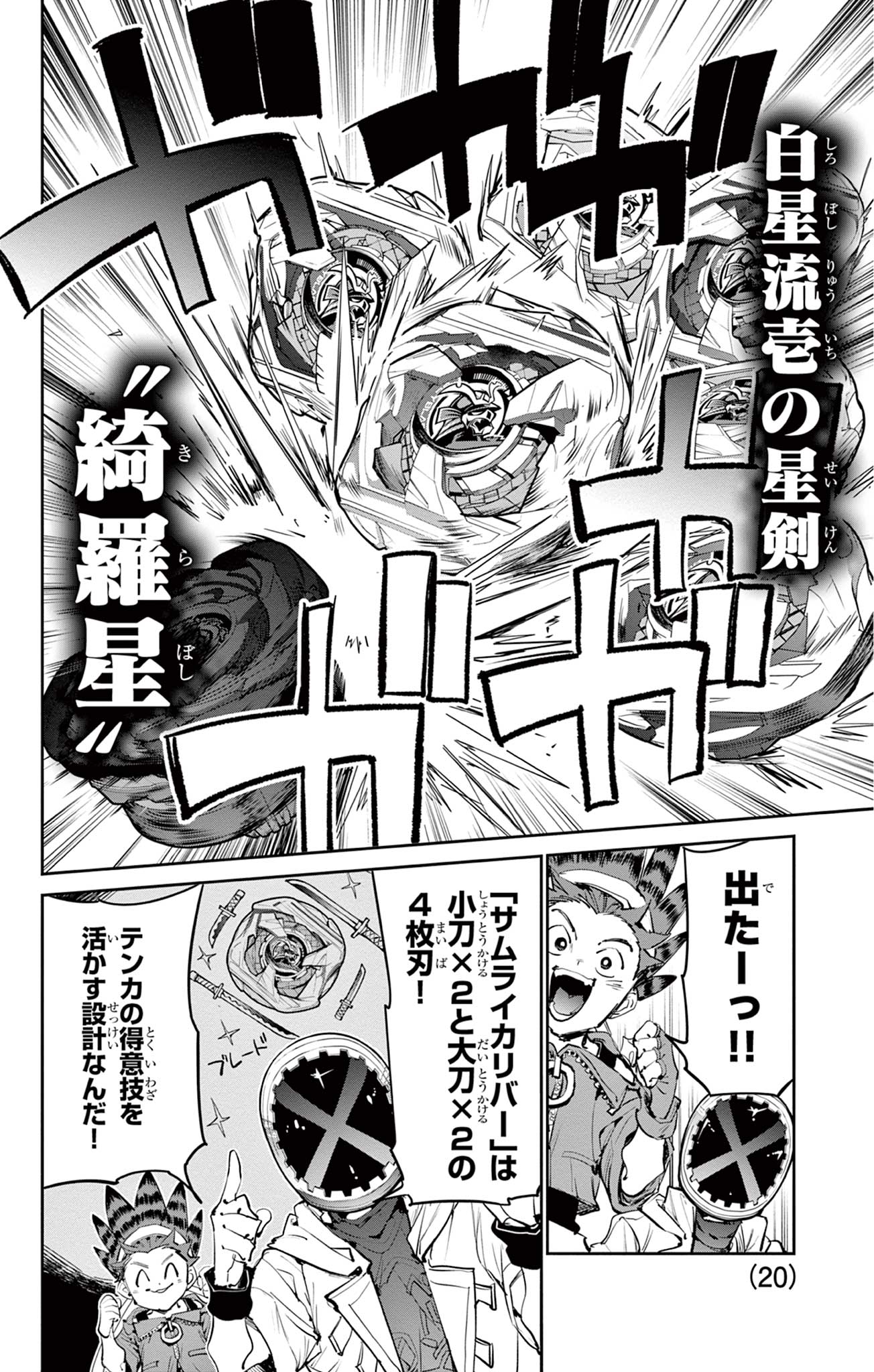 Read BEYBLADE X Chapter 28.1 [High Quality / Full] - Page 11 - nicomanga.com