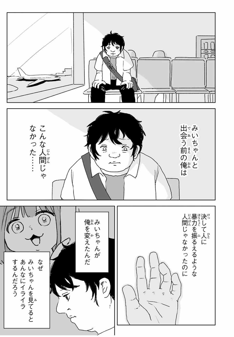 Read MII-CHAN TO YAMADA-SAN Chapter 21.2 [High Quality / Full] - Page 12 - nicomanga.com