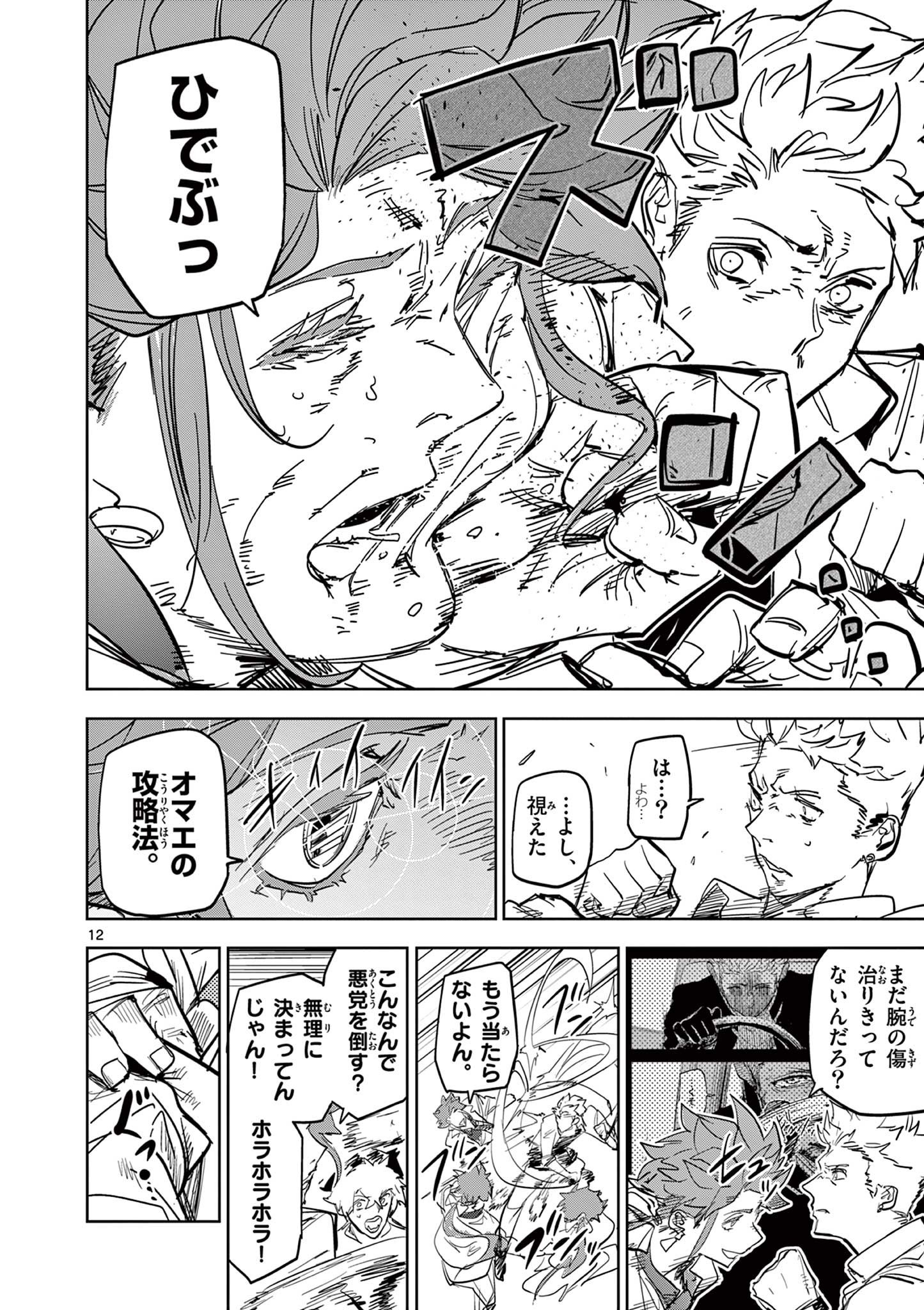 Read SAIKO AIZU Chapter 49 [High Quality / Full] - Page 12 - nicomanga.com