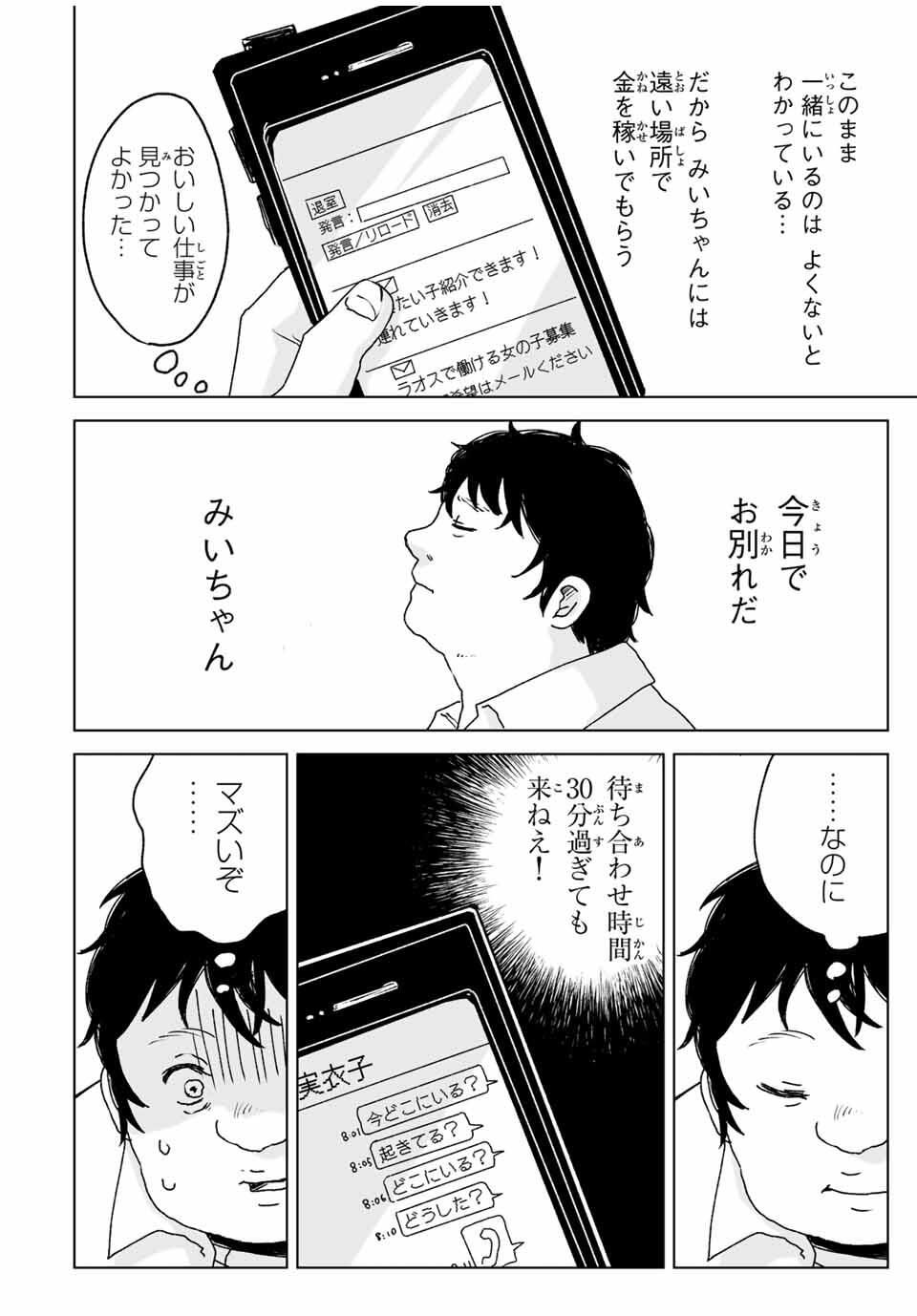 Read MII-CHAN TO YAMADA-SAN Chapter 21.2 [High Quality / Full] - Page 13 - nicomanga.com