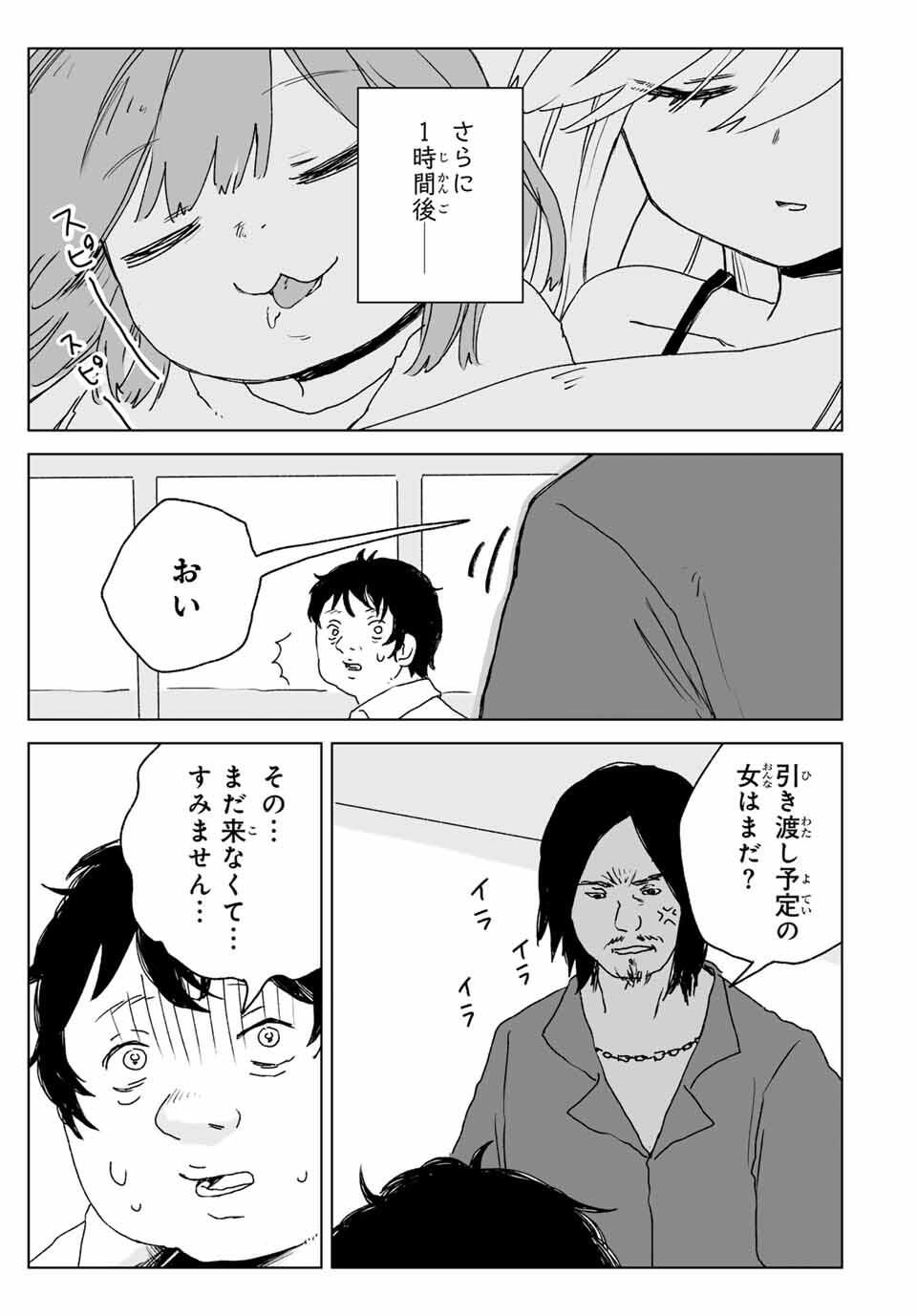 Read MII-CHAN TO YAMADA-SAN Chapter 21.2 [High Quality / Full] - Page 14 - nicomanga.com