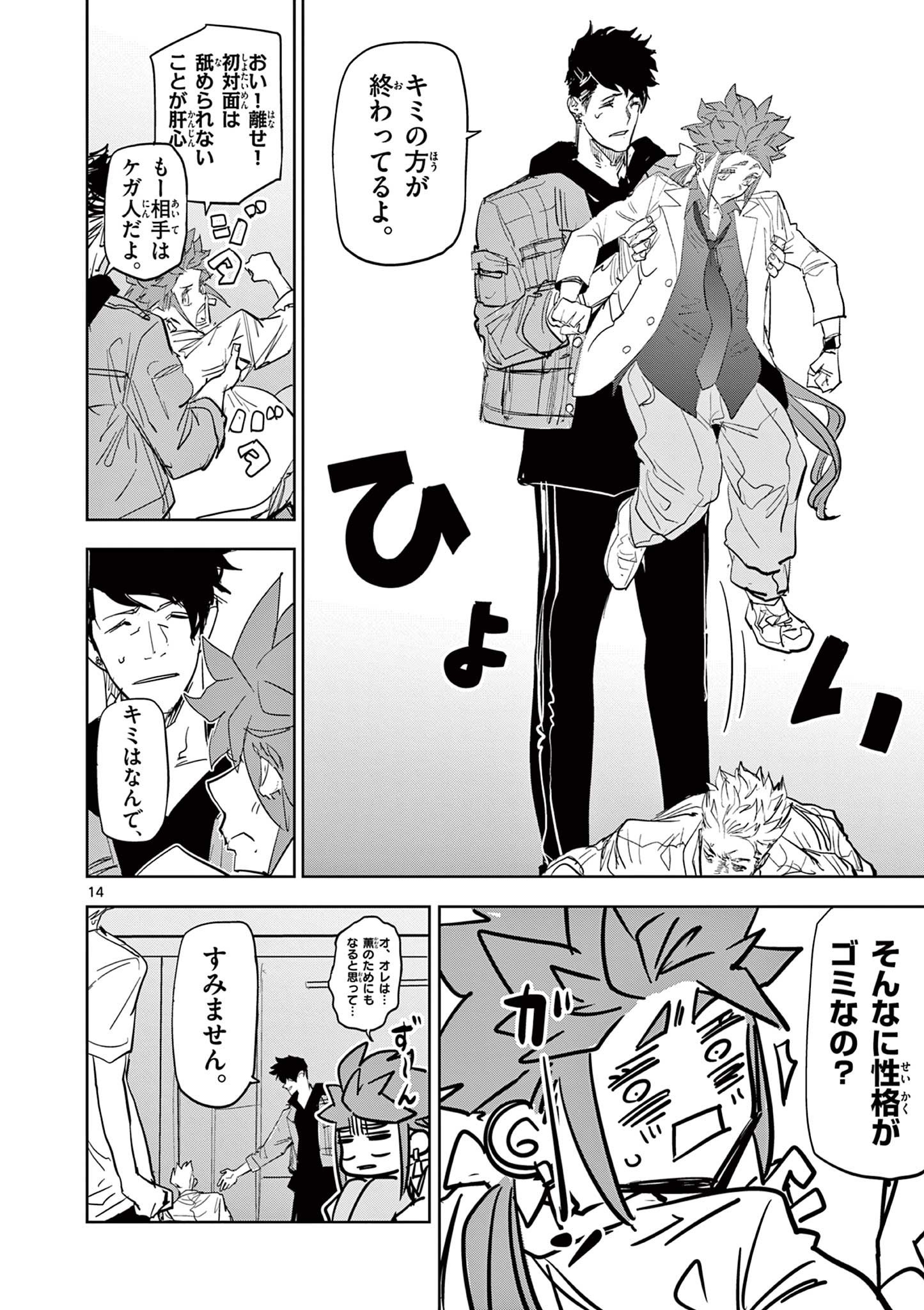 Read SAIKO AIZU Chapter 49 [High Quality / Full] - Page 14 - nicomanga.com
