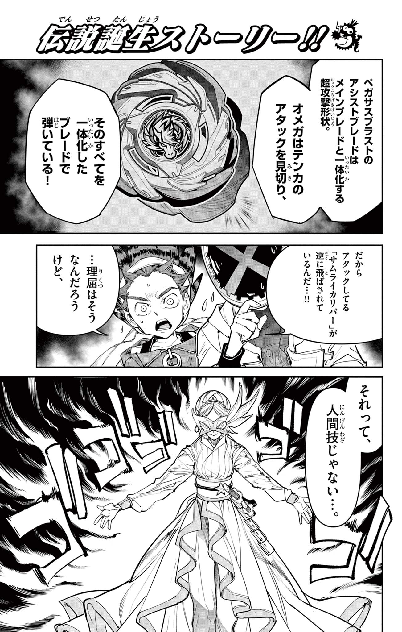 Read BEYBLADE X Chapter 28.1 [High Quality / Full] - Page 14 - nicomanga.com
