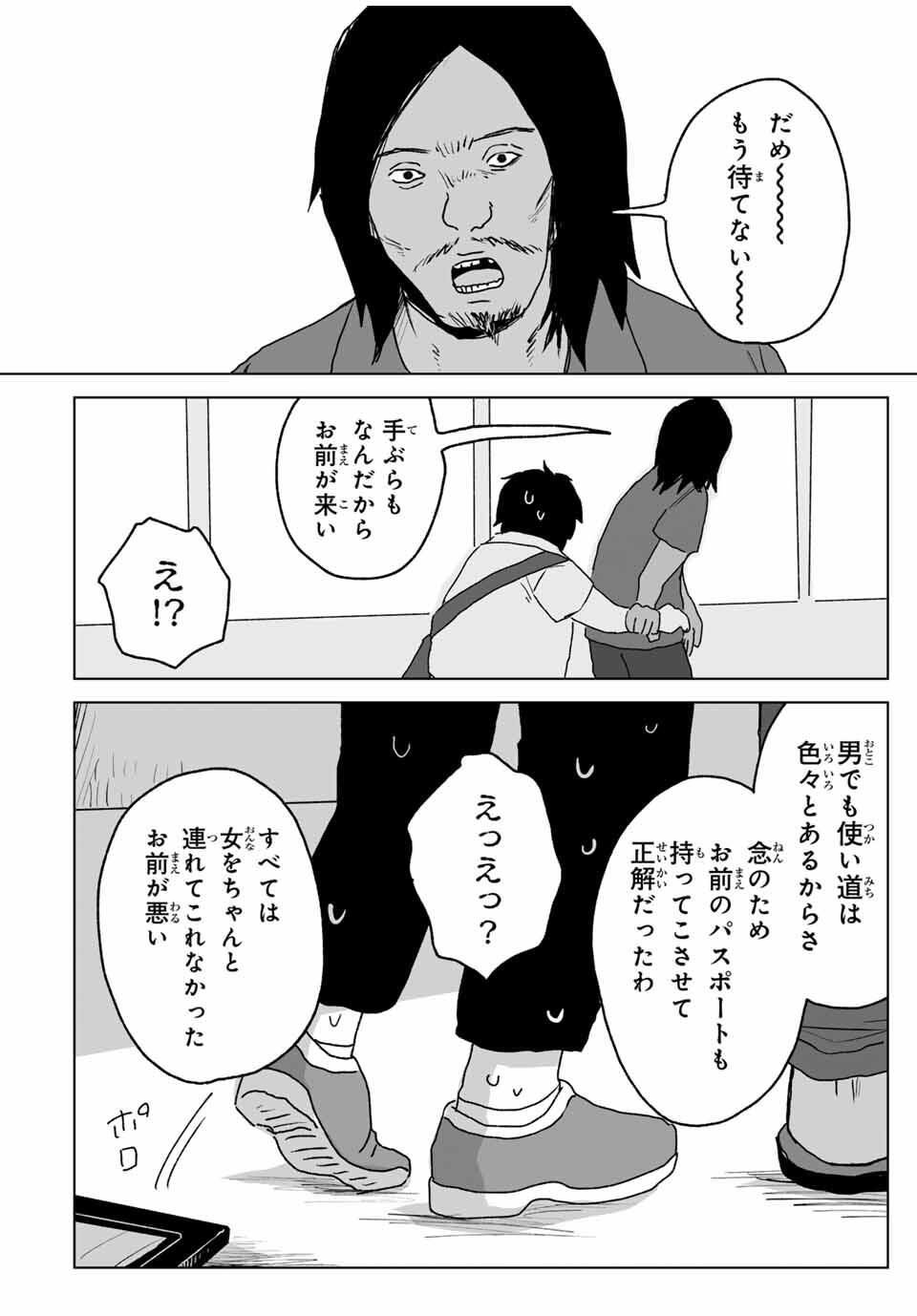 Read MII-CHAN TO YAMADA-SAN Chapter 21.2 [High Quality / Full] - Page 15 - nicomanga.com