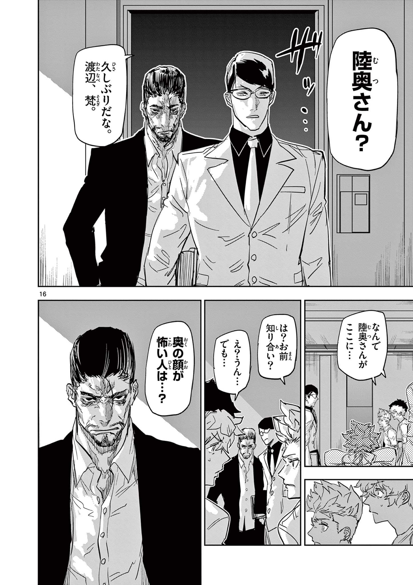 Read SAIKO AIZU Chapter 49 [High Quality / Full] - Page 16 - nicomanga.com